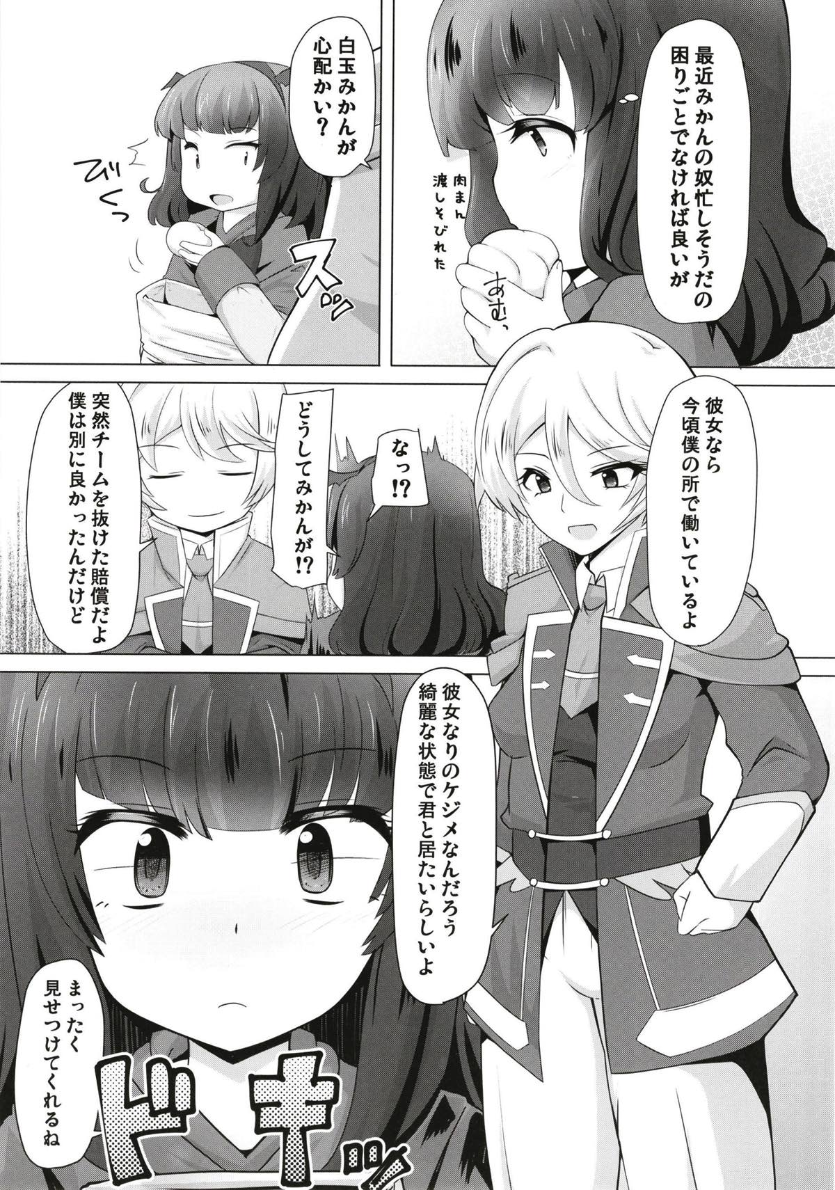 Aroma-chan ni Hidoi Koto Shinaide... page 6 full