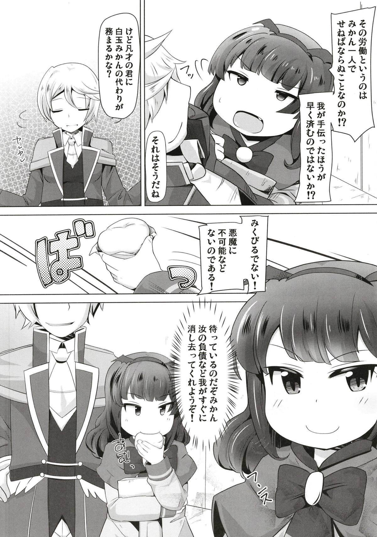 Aroma-chan ni Hidoi Koto Shinaide... page 7 full