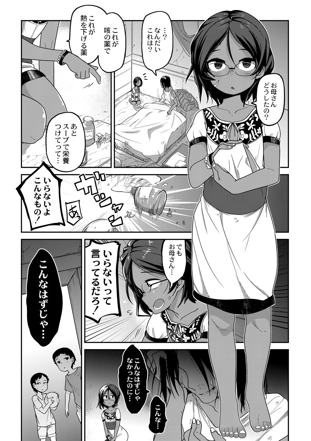 Konki-Kankan page 5 full