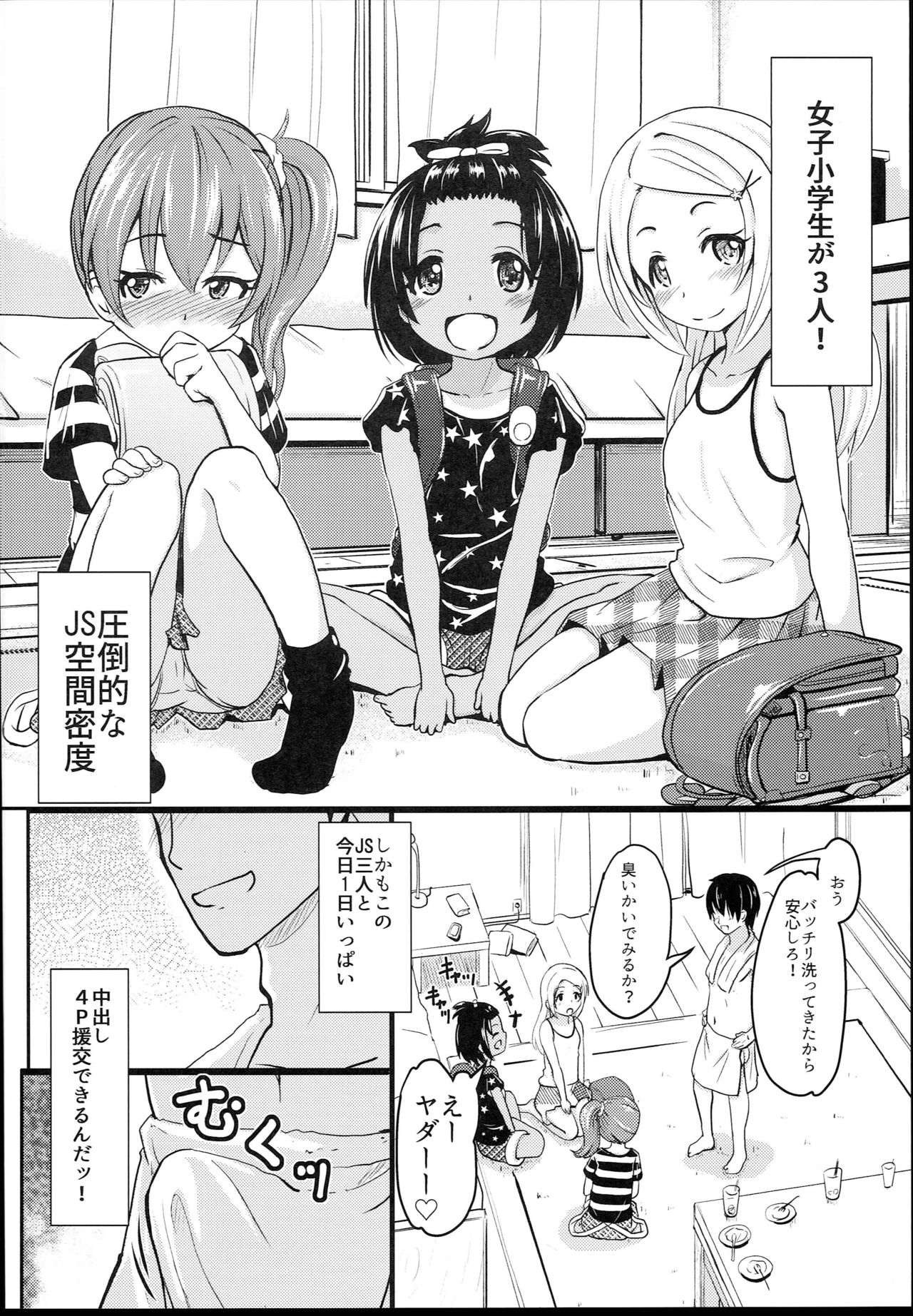 Shougakusei Bitch wa Saikou daze!! JS Meikko to Doukyuusei 4P Icha Enkouhen Sono 1 page 6 full