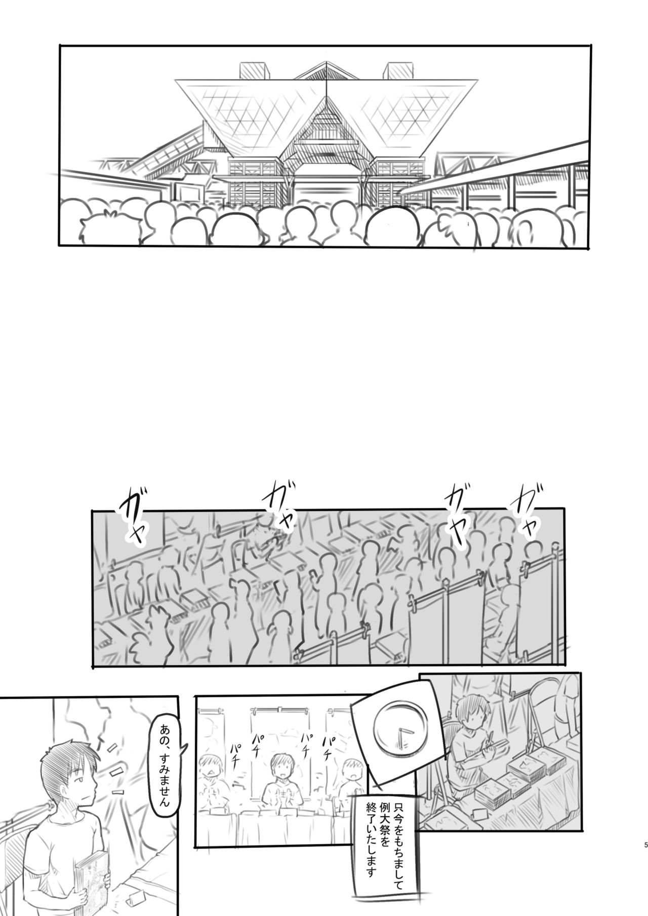 Reitaisai Off-Pako 2 Remilia Cos no Ko to Private Satsueikai Shichaimashita page 5 full