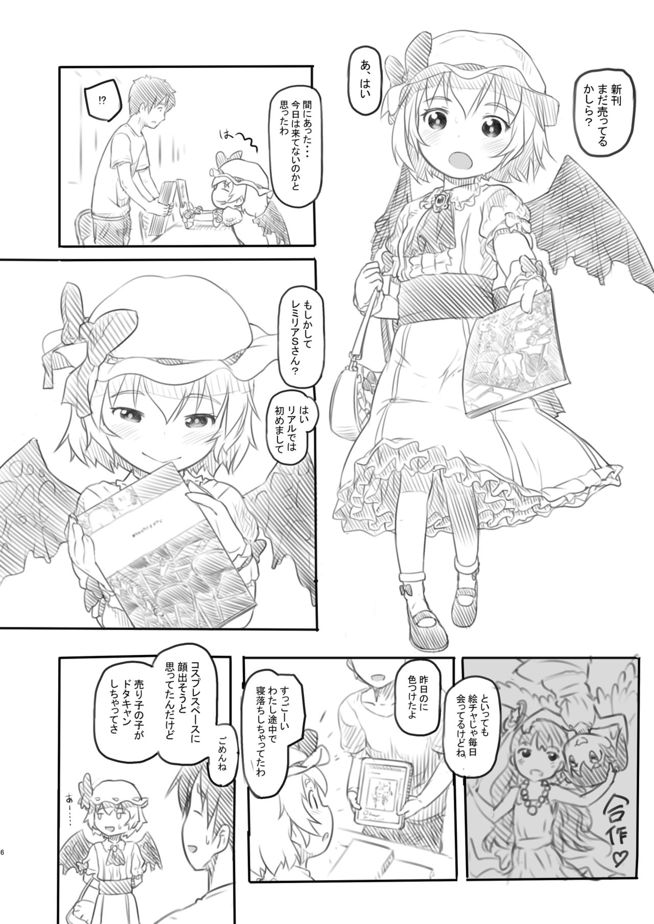 Reitaisai Off-Pako 2 Remilia Cos no Ko to Private Satsueikai Shichaimashita page 6 full