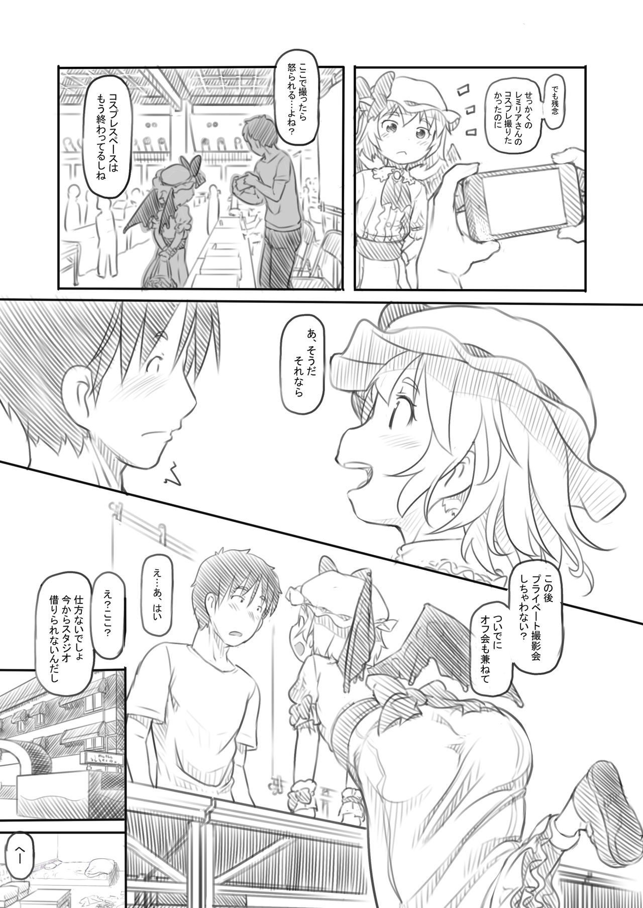 Reitaisai Off-Pako 2 Remilia Cos no Ko to Private Satsueikai Shichaimashita page 7 full