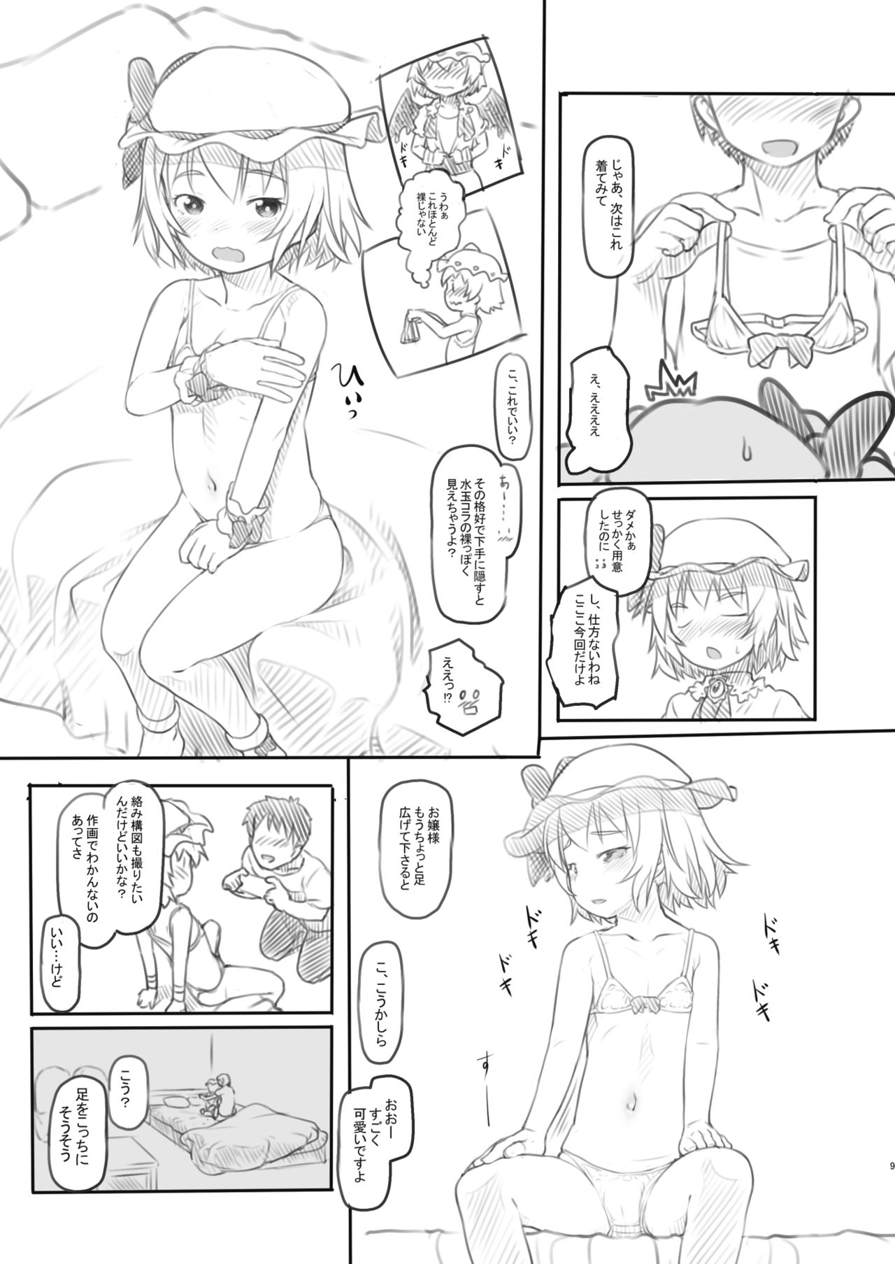 Reitaisai Off-Pako 2 Remilia Cos no Ko to Private Satsueikai Shichaimashita page 9 full