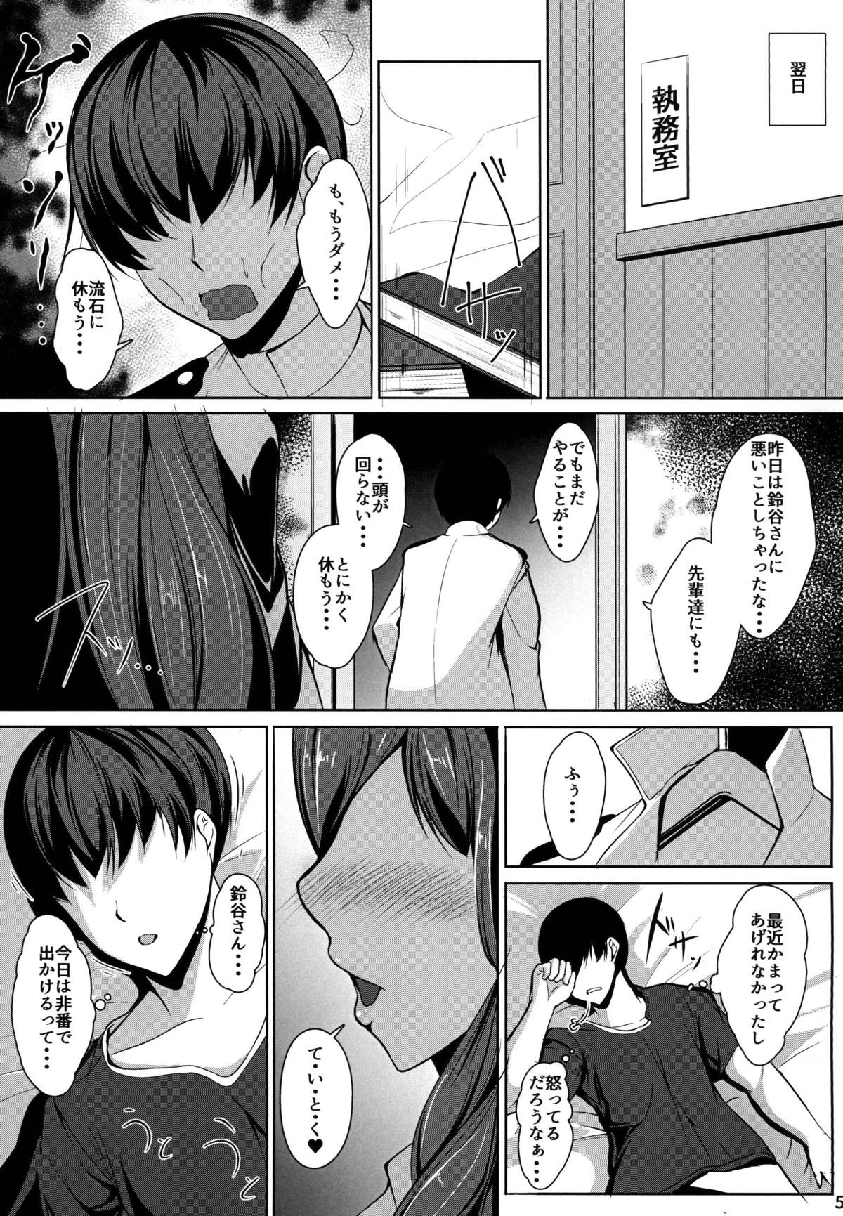 Juujun Juujun Suzuya-san -Sanshiki Kyoudou Sakusen- page 6 full