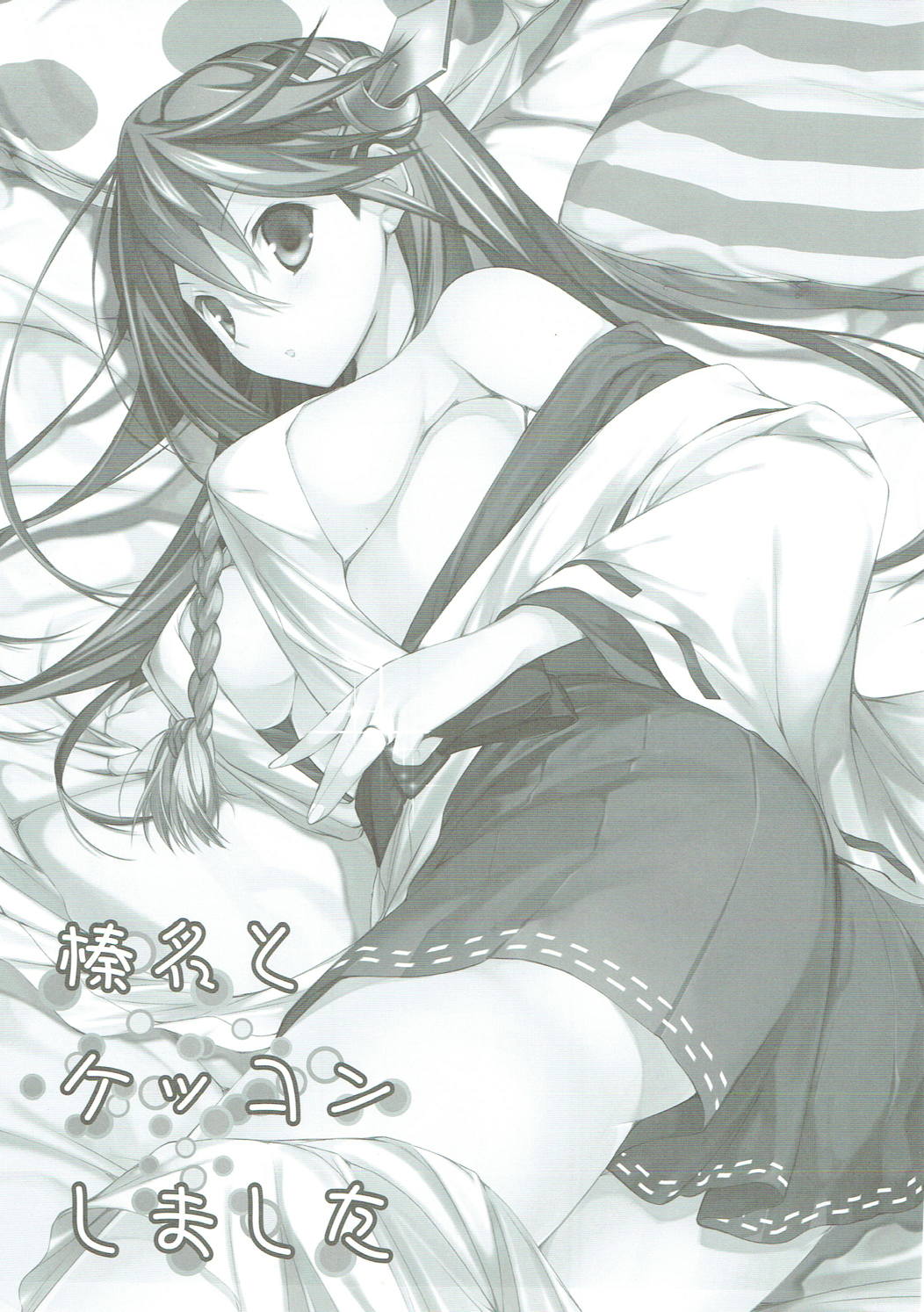 Haruna to Kekkon Shimashita page 2 full