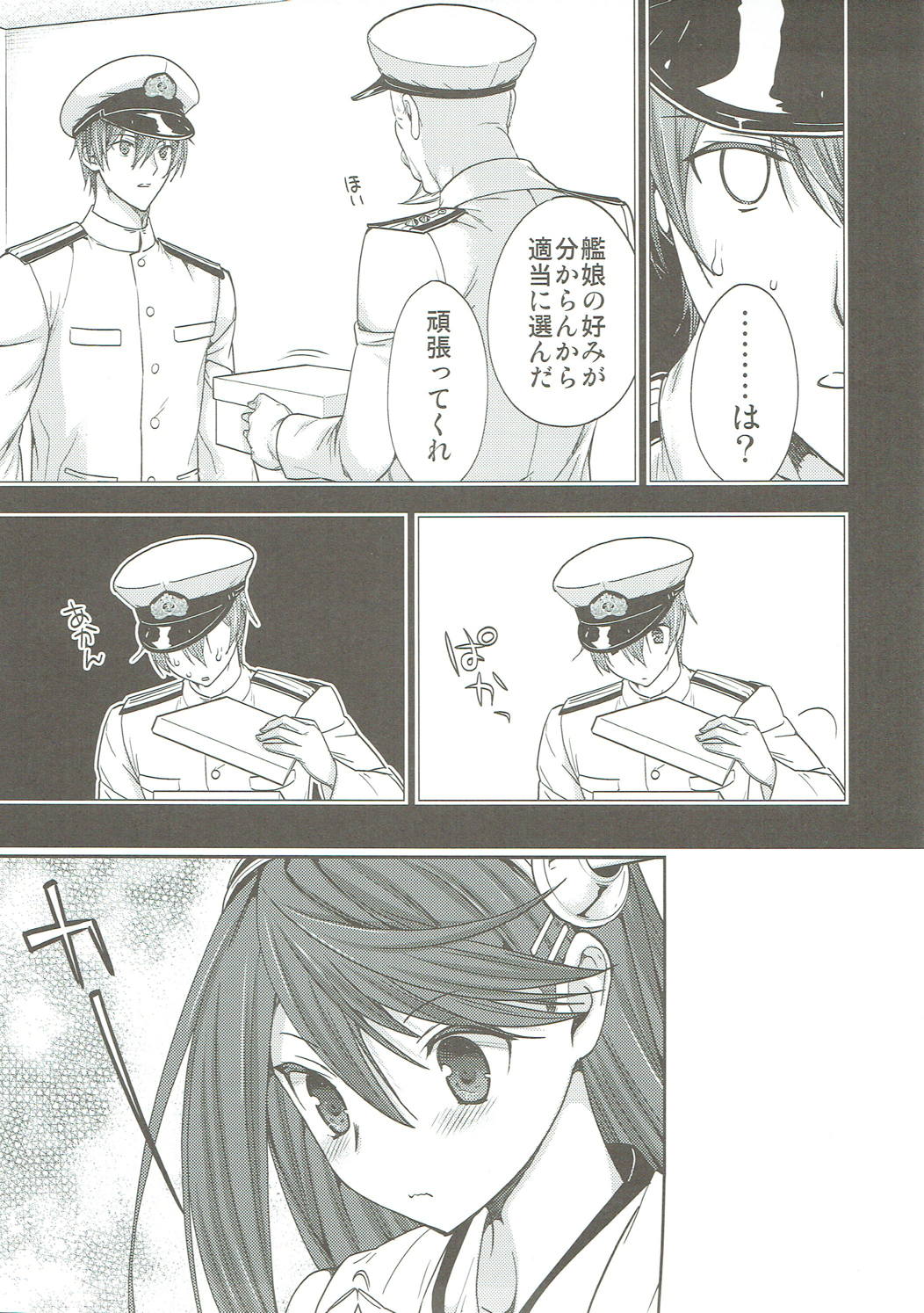 Haruna to Kekkon Shimashita page 6 full