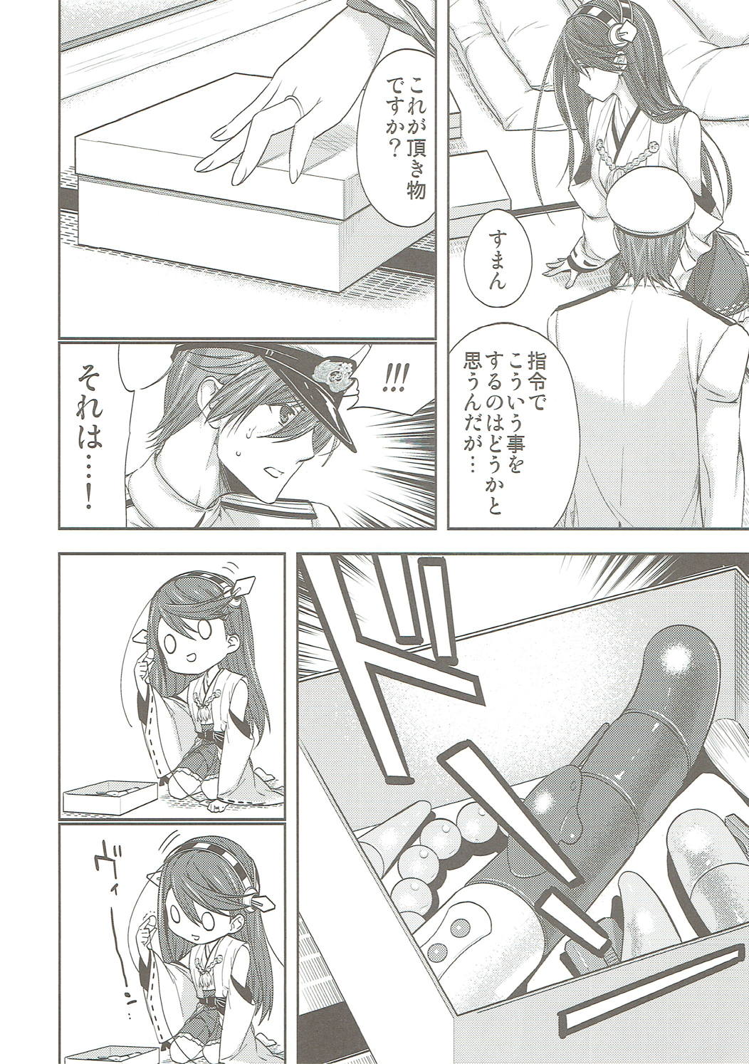 Haruna to Kekkon Shimashita page 7 full