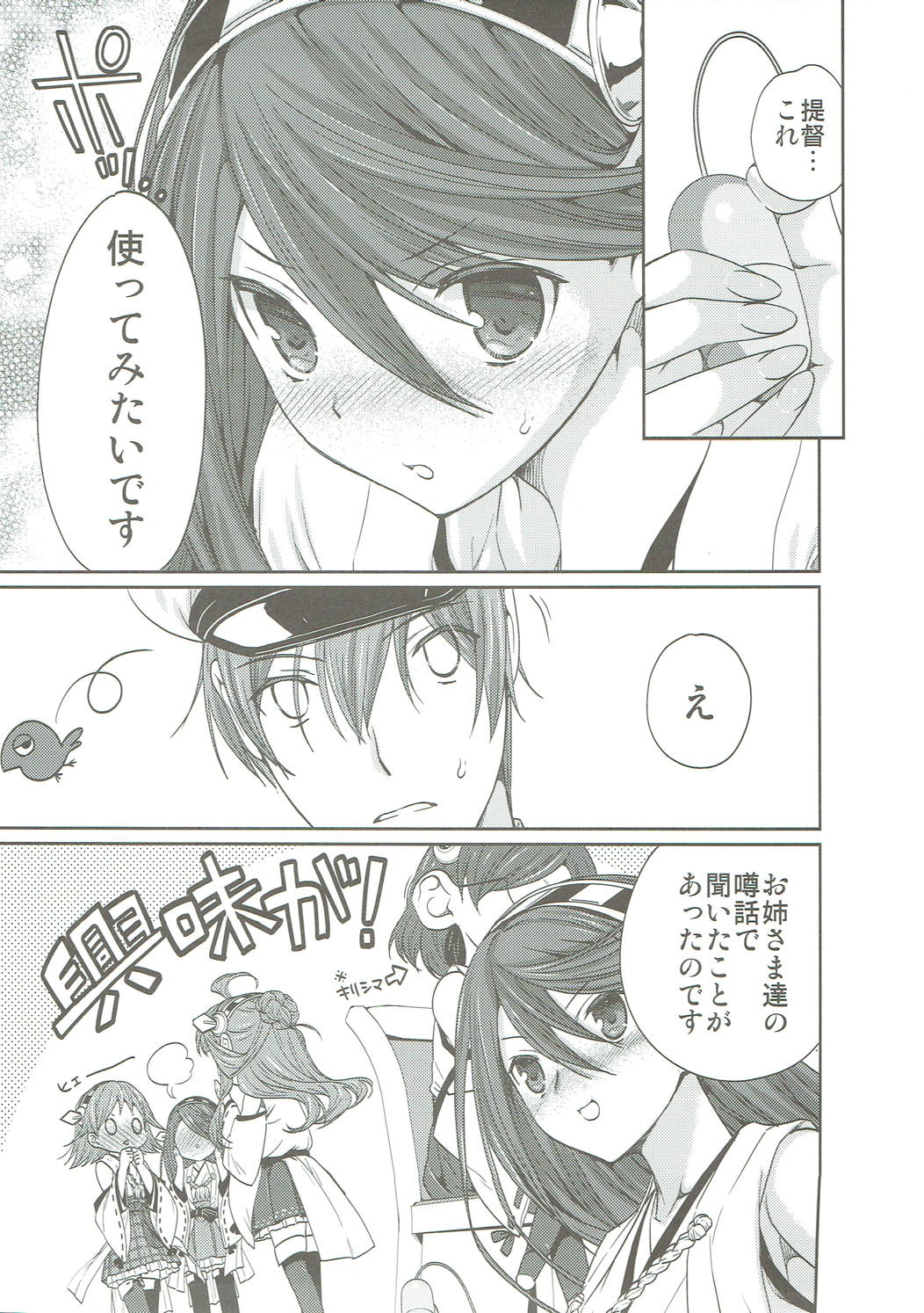 Haruna to Kekkon Shimashita page 8 full