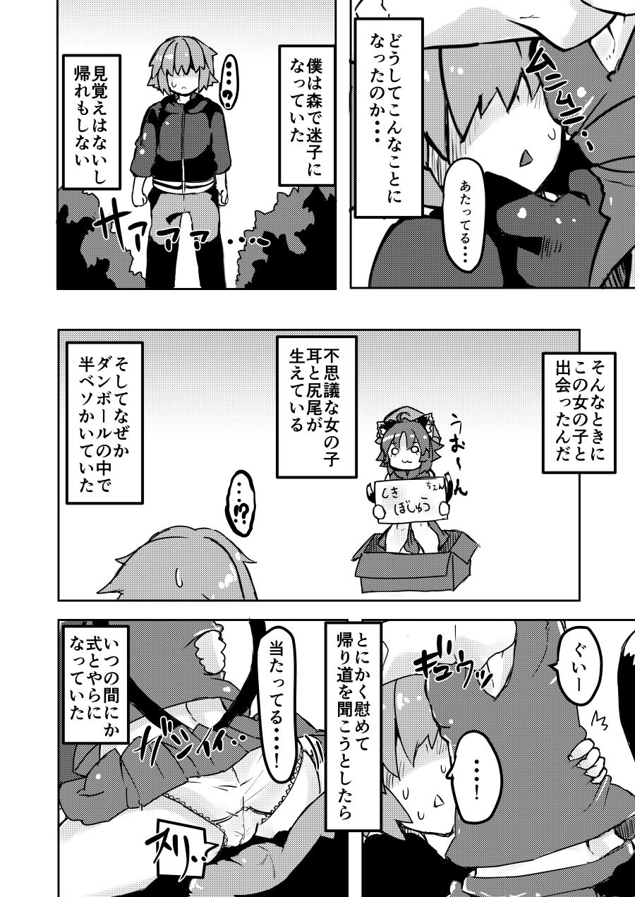Chiisana Mama wa Suki desu ka? 2 page 3 full
