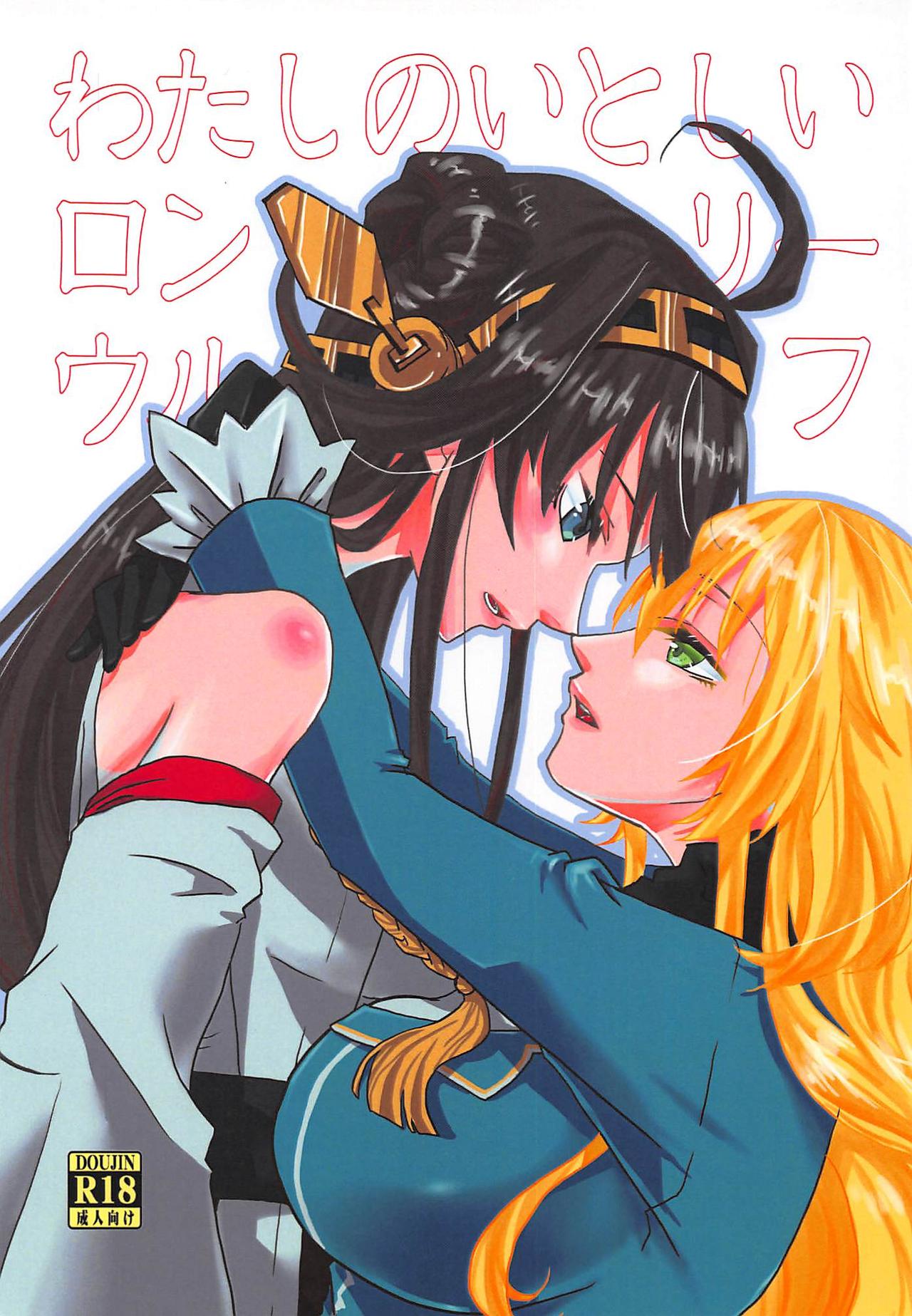 Watashi no Itoshii Lonely Wolf page 1 full