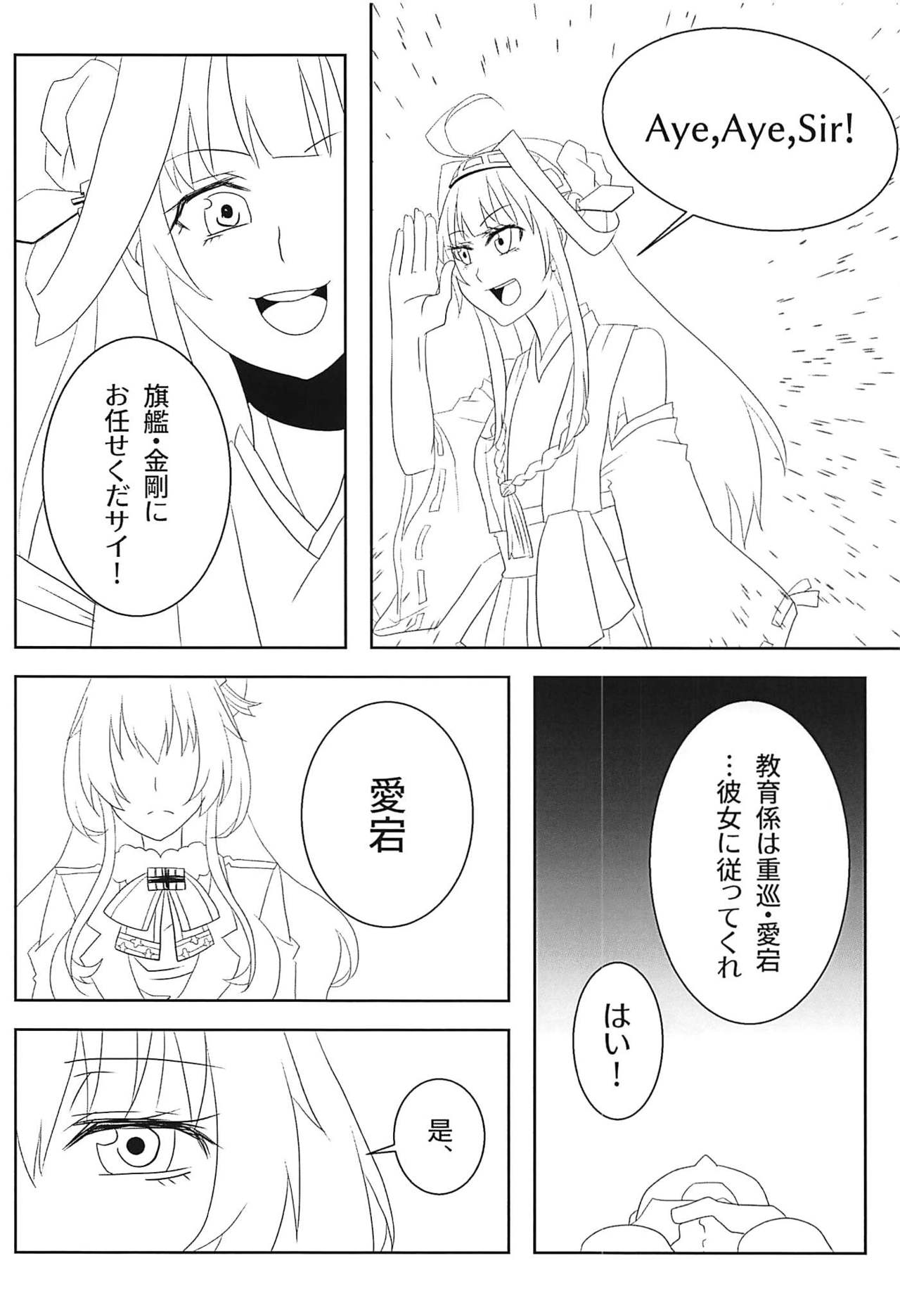 Watashi no Itoshii Lonely Wolf page 3 full