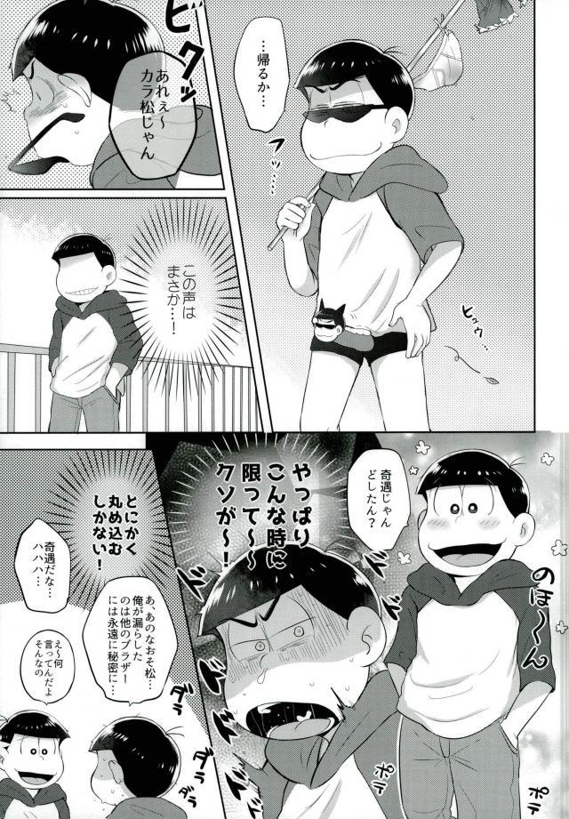 お兄ちゃんお外でしいし～ page 5 full