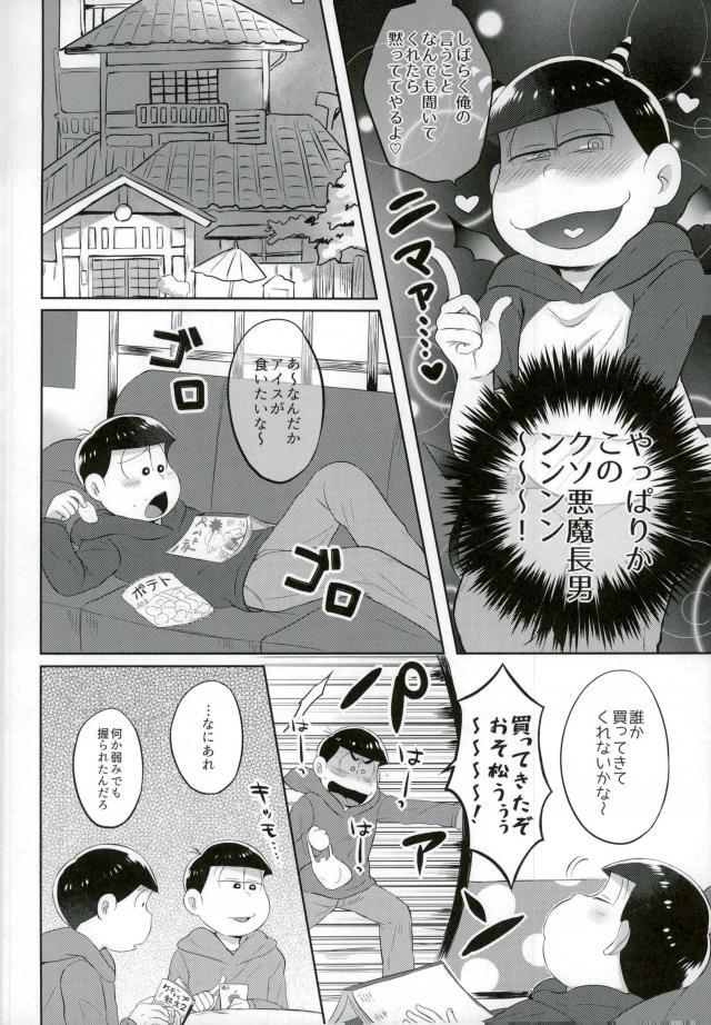 お兄ちゃんお外でしいし～ page 6 full