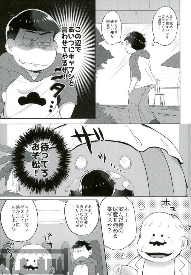 お兄ちゃんお外でしいし～ page 7 full
