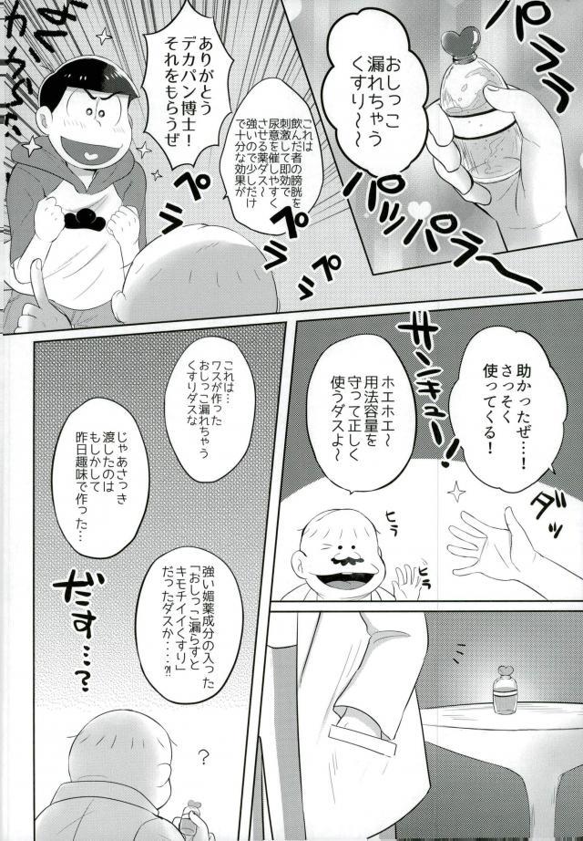 お兄ちゃんお外でしいし～ page 8 full
