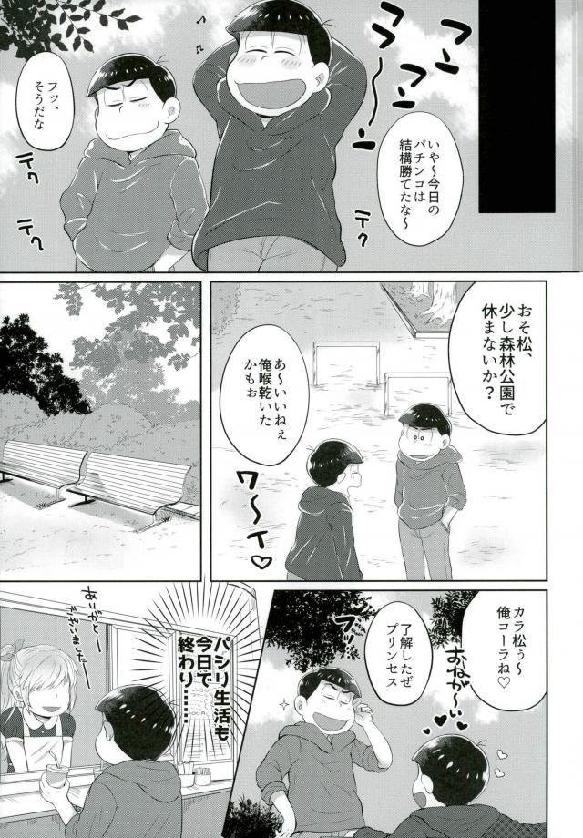 お兄ちゃんお外でしいし～ page 9 full