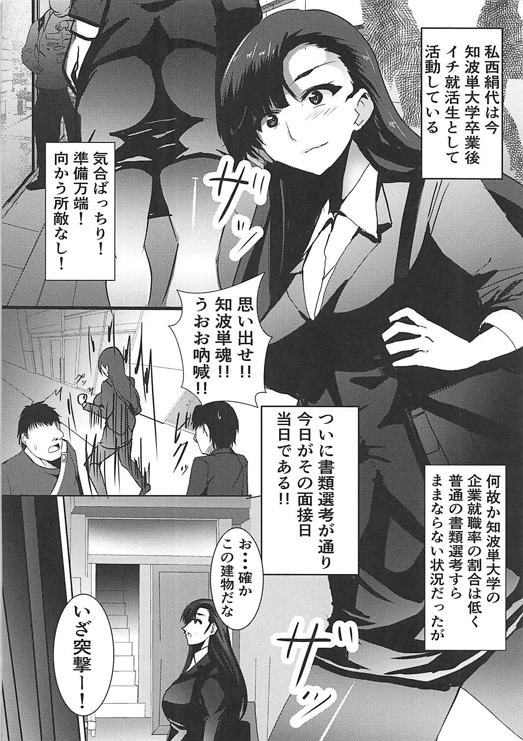Nishi Kinuyo Shuukatsusu page 3 full