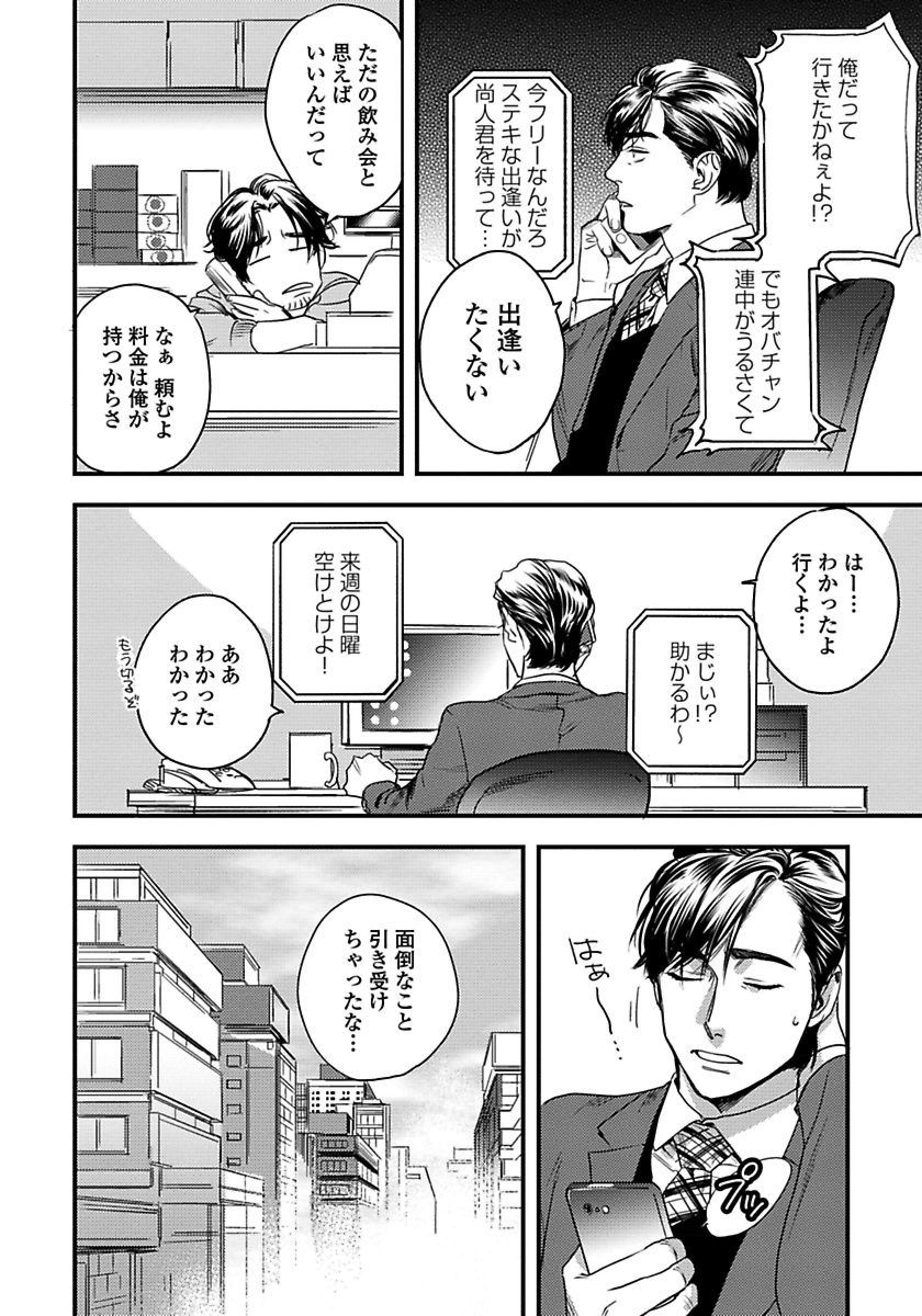 Mujakina Wanko to Neko Kaburi page 6 full