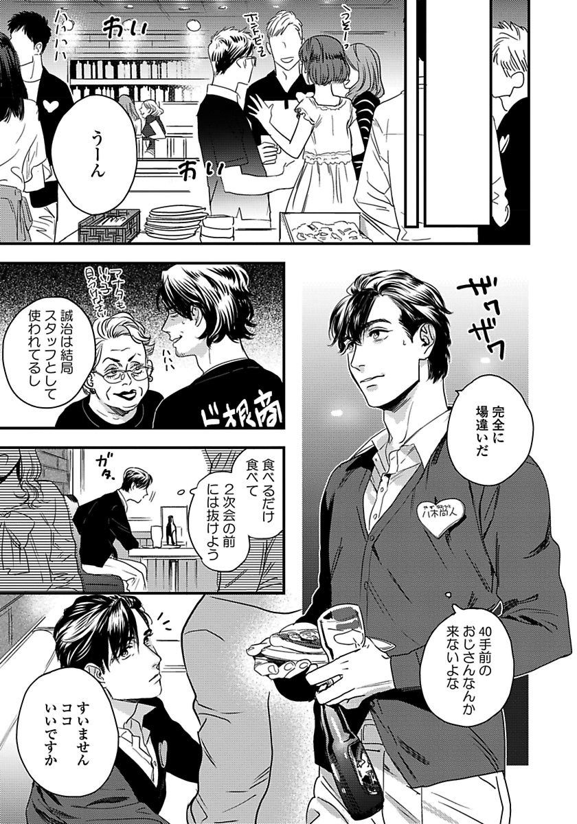 Mujakina Wanko to Neko Kaburi page 7 full