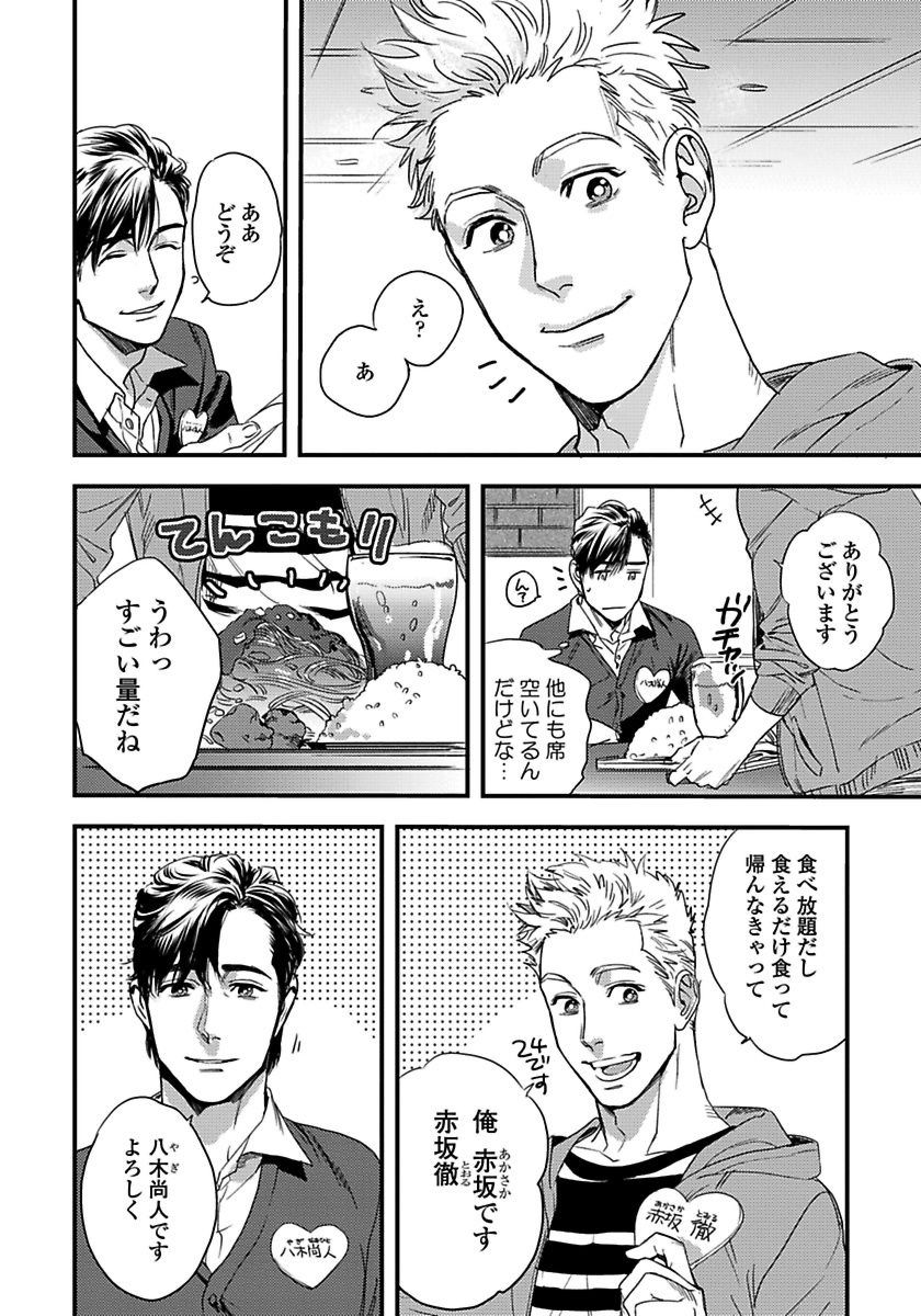 Mujakina Wanko to Neko Kaburi page 8 full