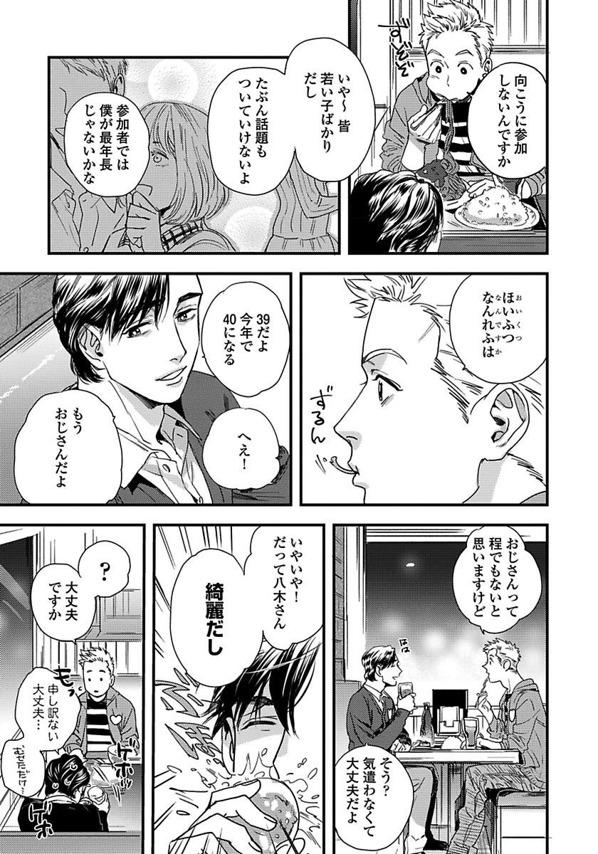 Mujakina Wanko to Neko Kaburi page 9 full