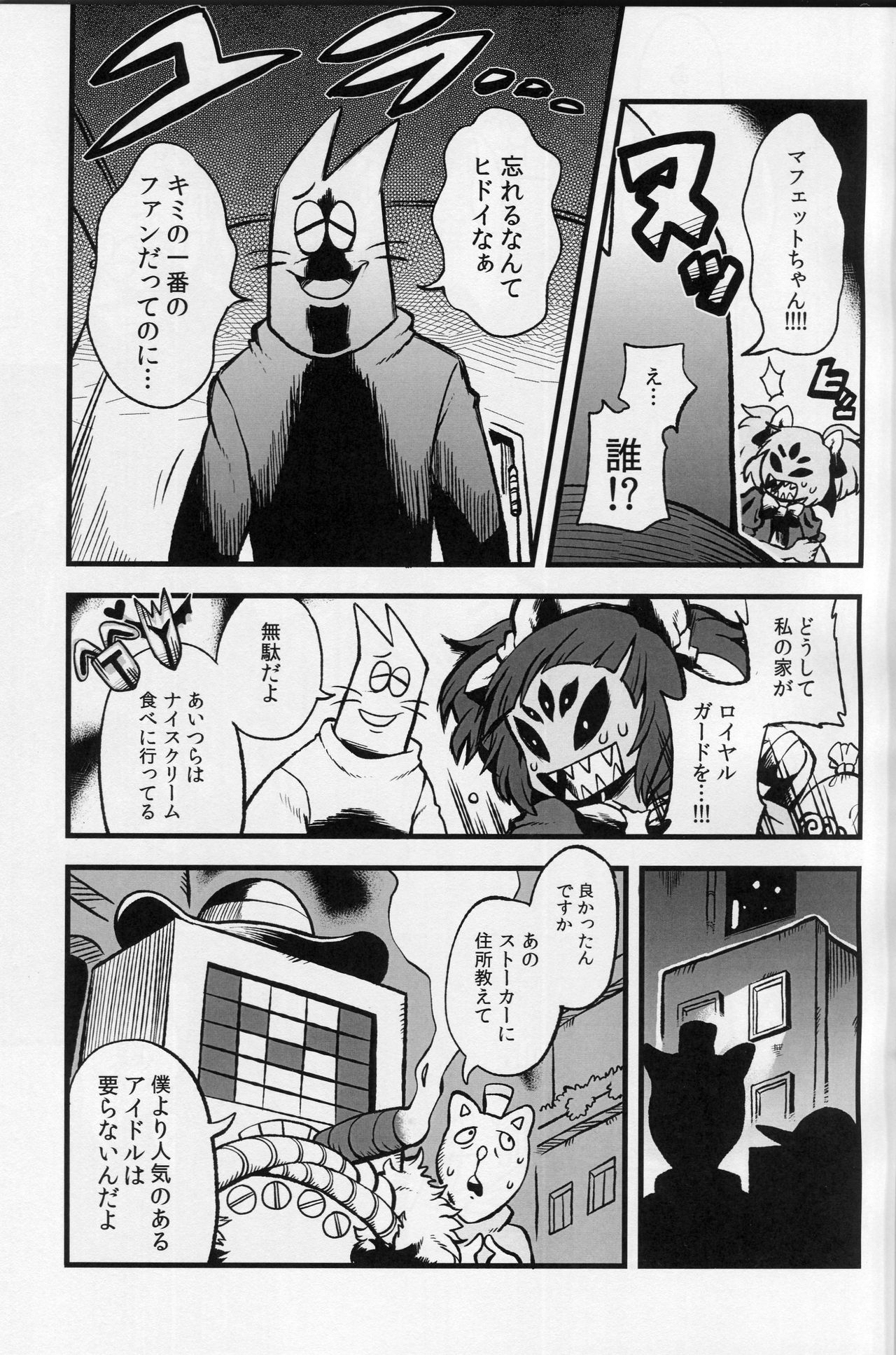 Mayonaka no Muffet Live page 10 full