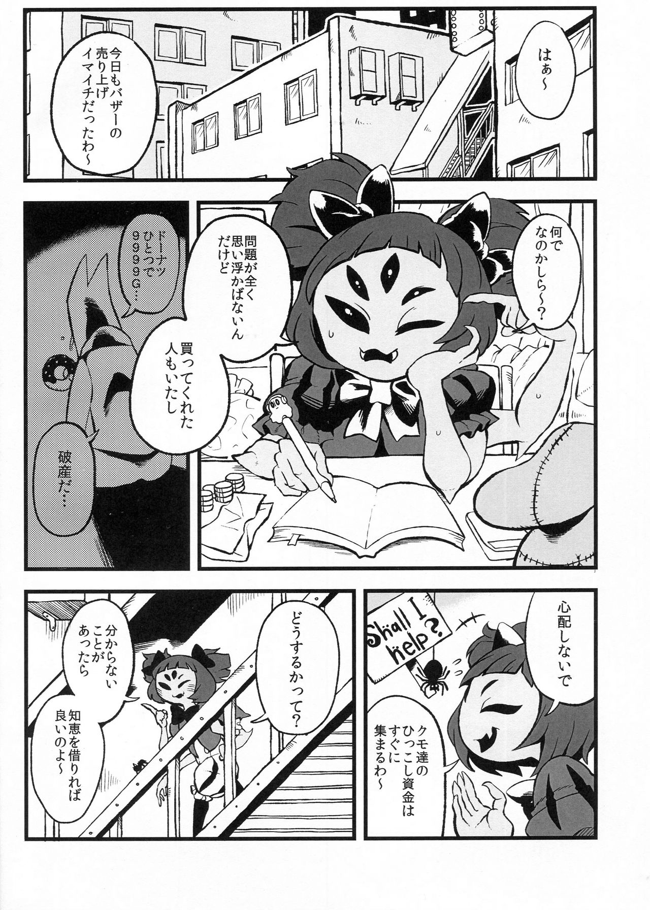 Mayonaka no Muffet Live page 3 full