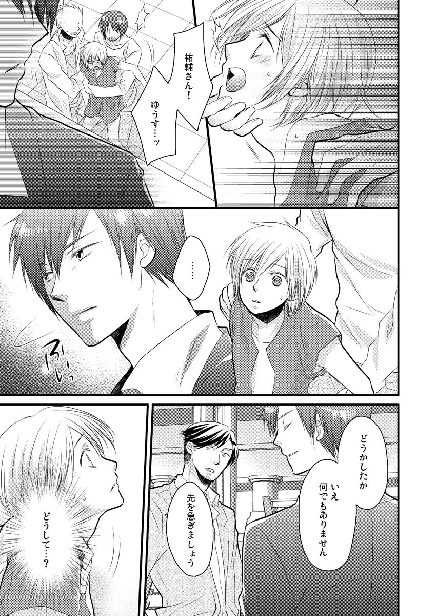 Ana Otoko ~Ireru Tame dake no Sonzai~ 2 page 10 full