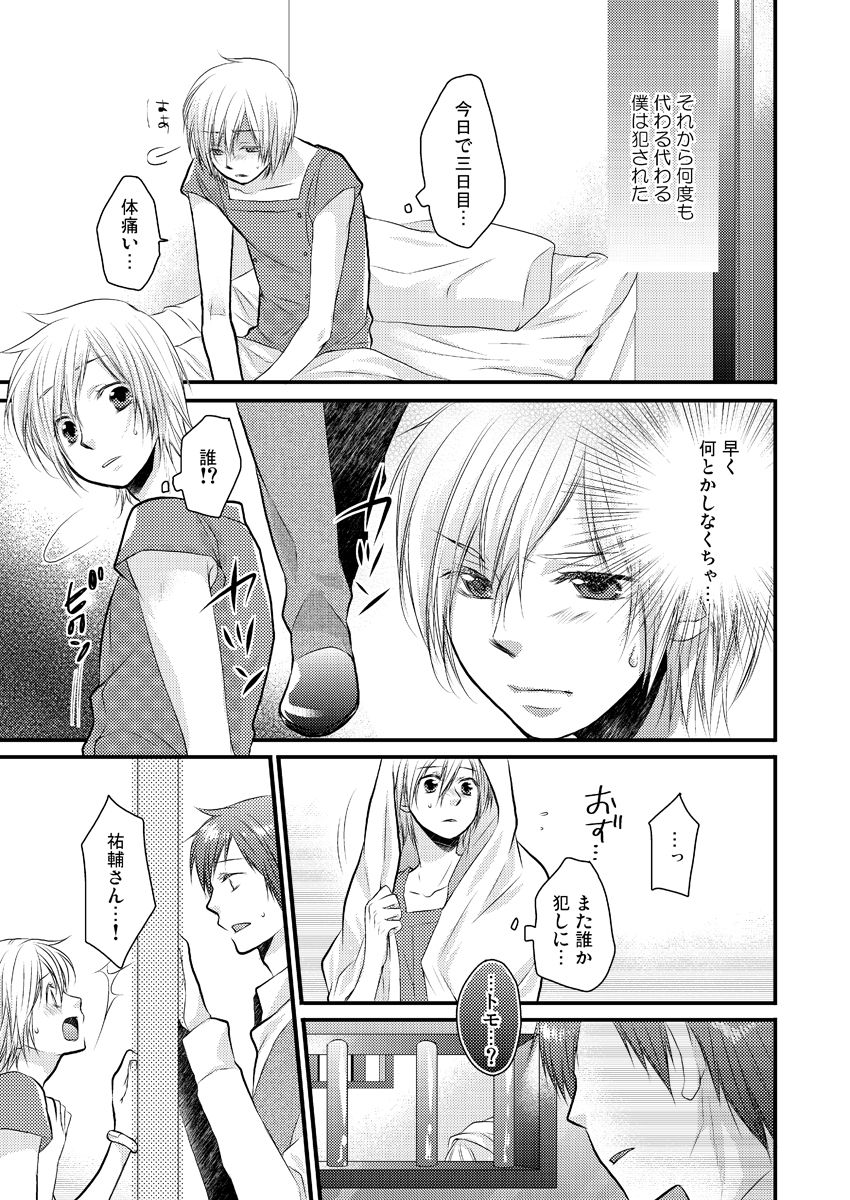 Ana Otoko ~Ireru Tame dake no Sonzai~ 2 page 2 full