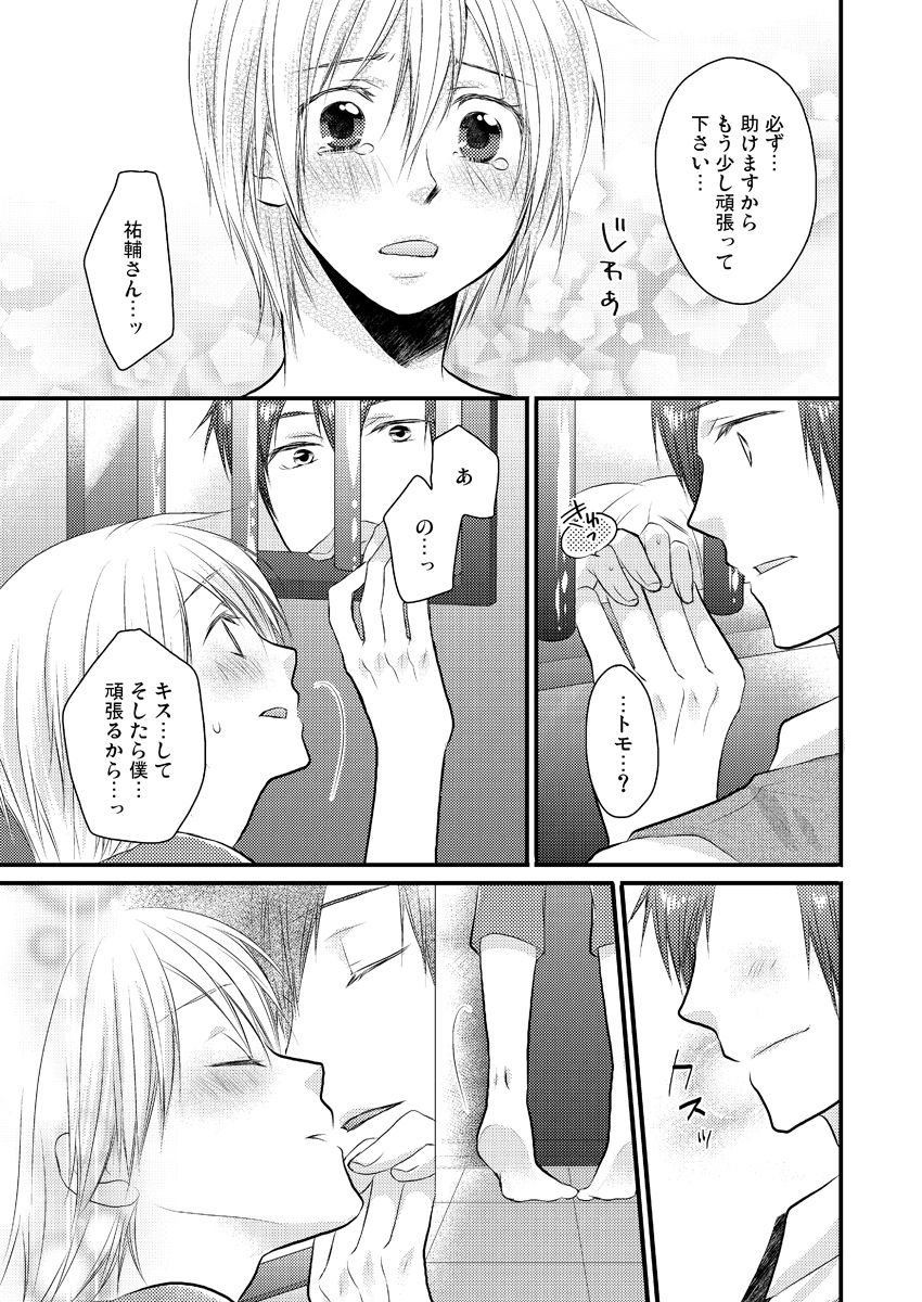 Ana Otoko ~Ireru Tame dake no Sonzai~ 2 page 4 full