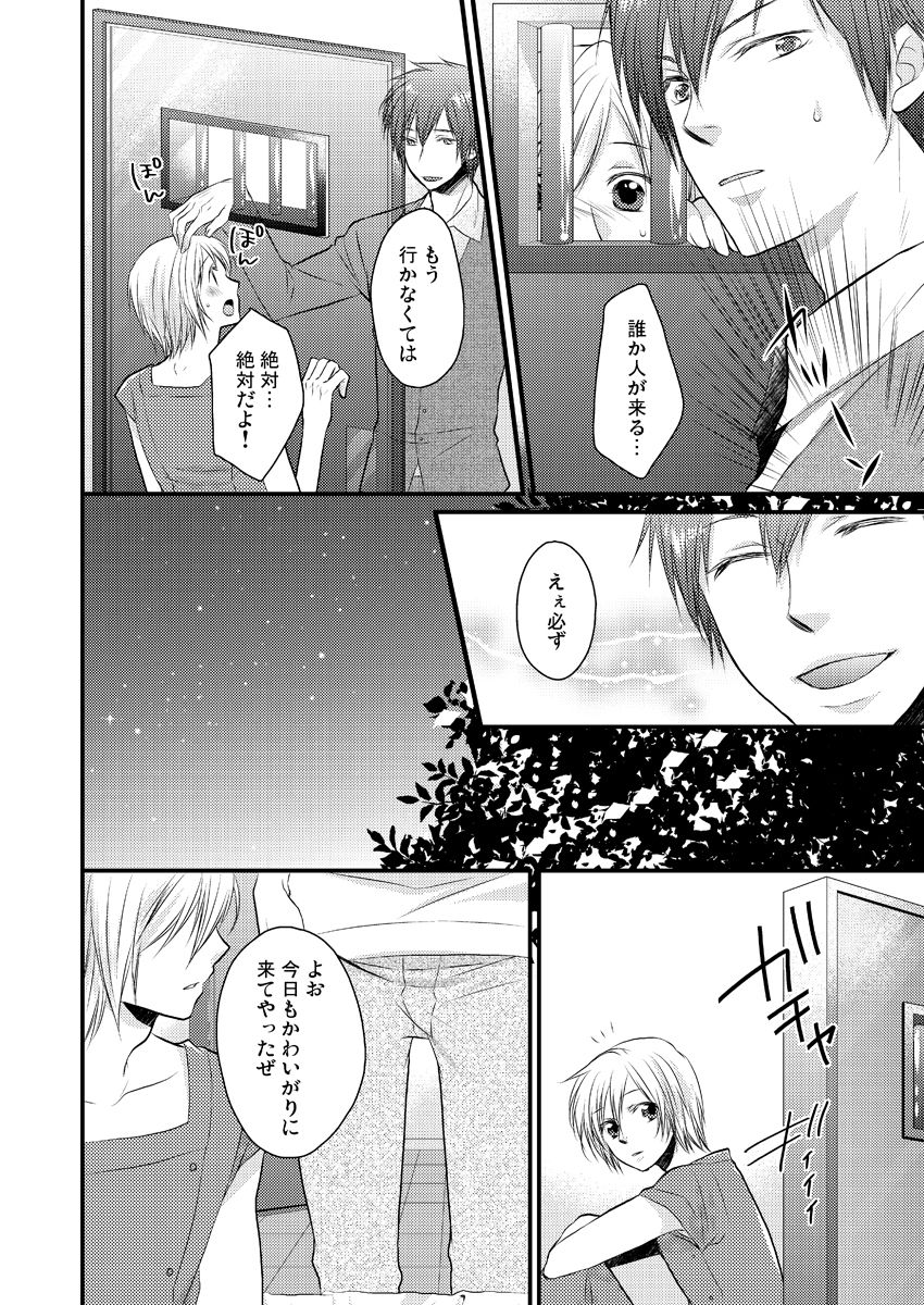 Ana Otoko ~Ireru Tame dake no Sonzai~ 2 page 5 full
