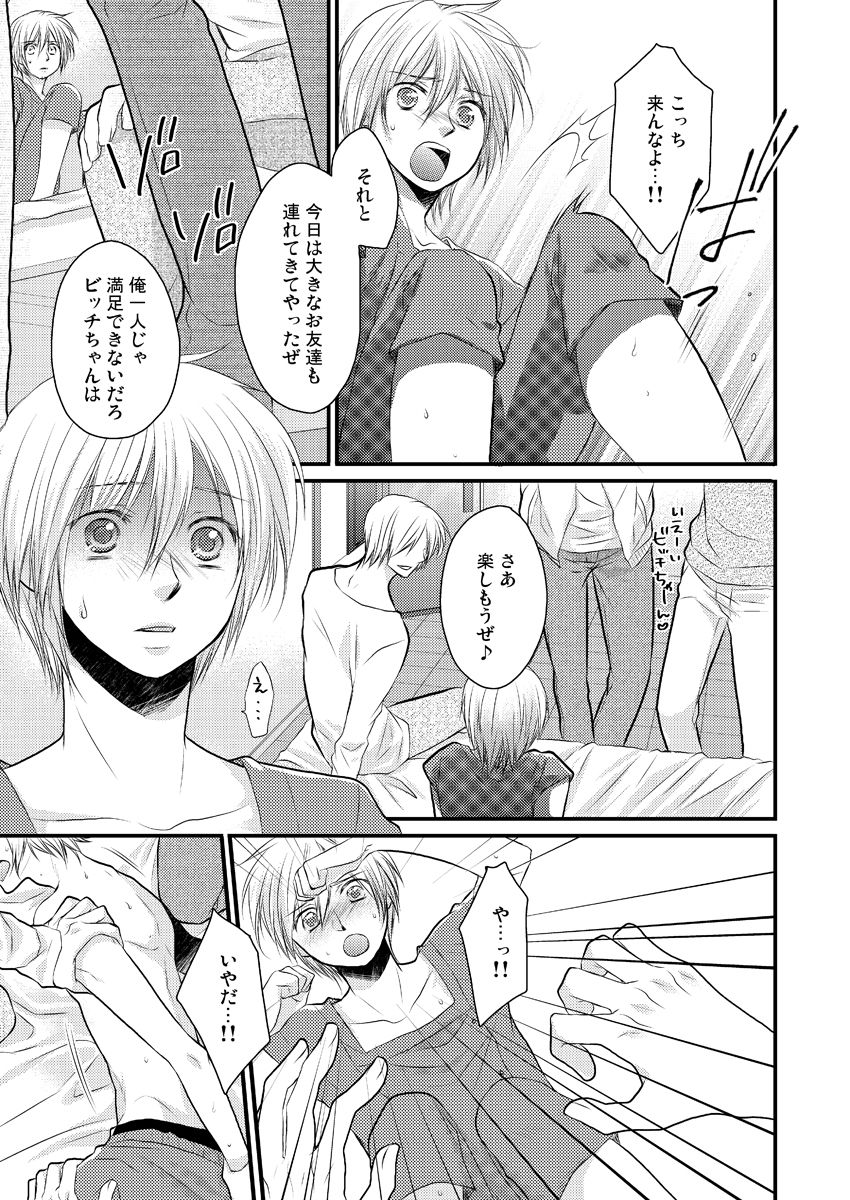 Ana Otoko ~Ireru Tame dake no Sonzai~ 2 page 6 full