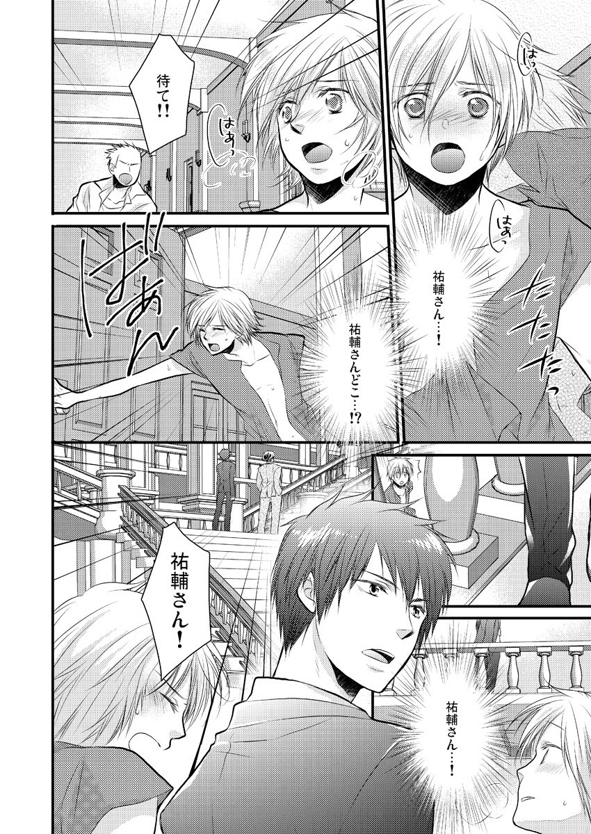 Ana Otoko ~Ireru Tame dake no Sonzai~ 2 page 9 full