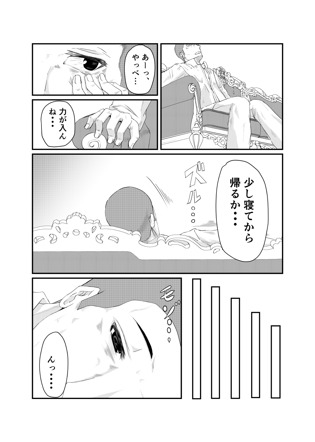 Teitoku mo Sukoshi wa, Yasun de Kudasai ne... page 3 full