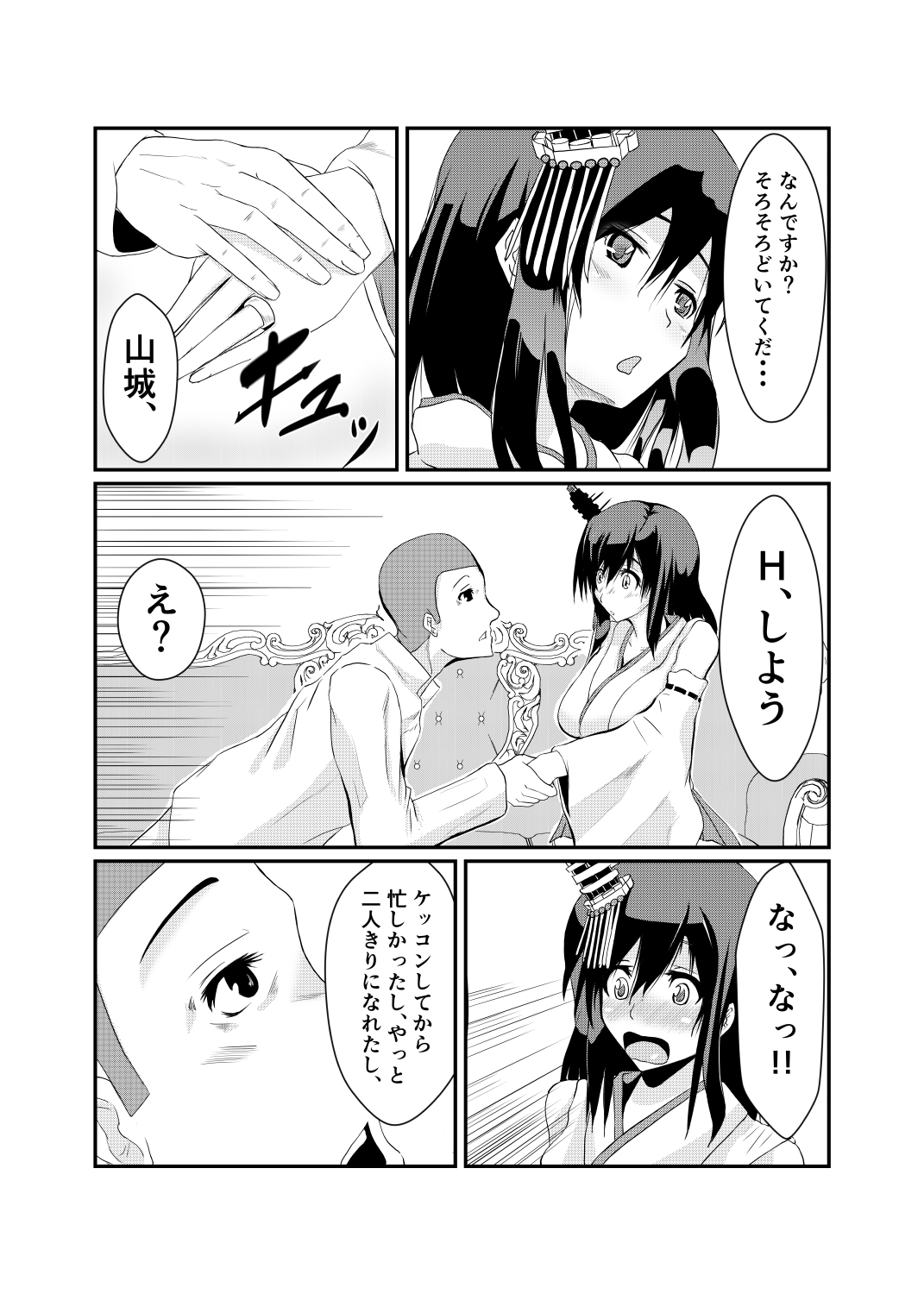 Teitoku mo Sukoshi wa, Yasun de Kudasai ne... page 6 full
