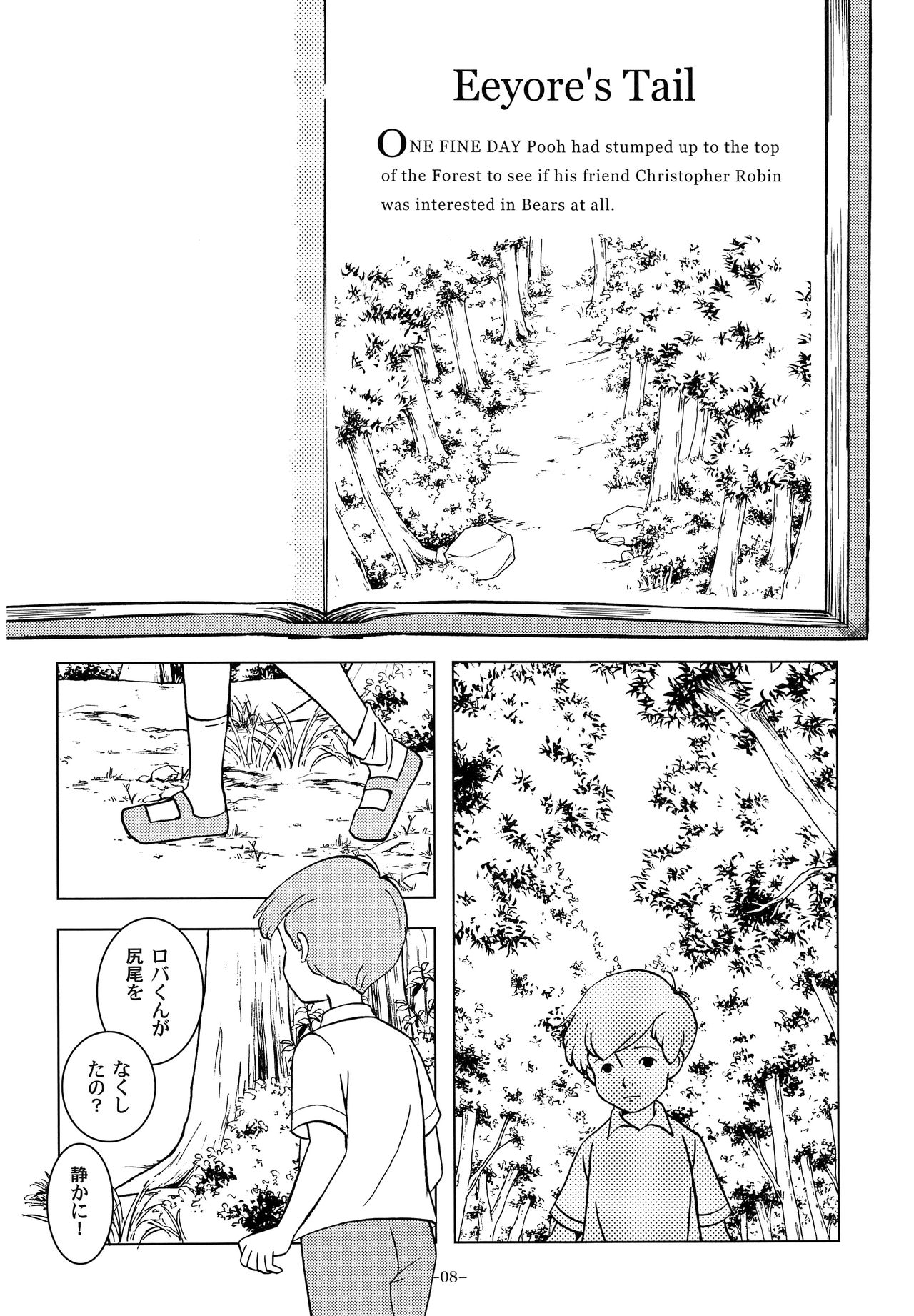 Christopher Robin to Himitsu no Mori page 7 full