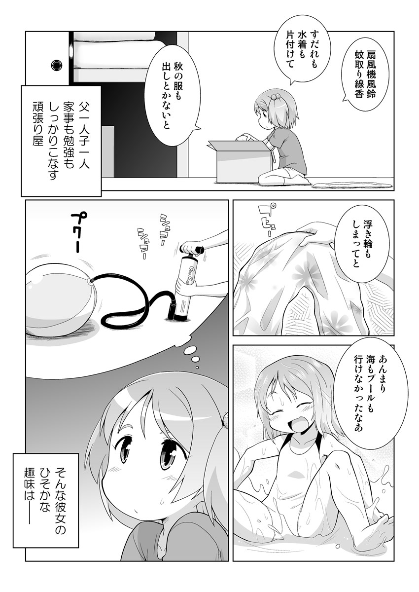 Hirogacchau no ga ii no 10 page 3 full