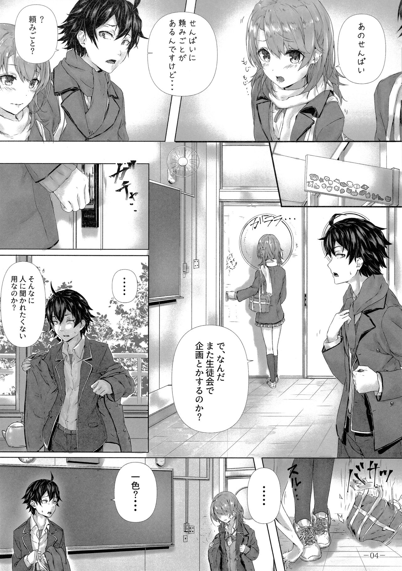 Kitto, Isshiki Iroha wa… page 5 full