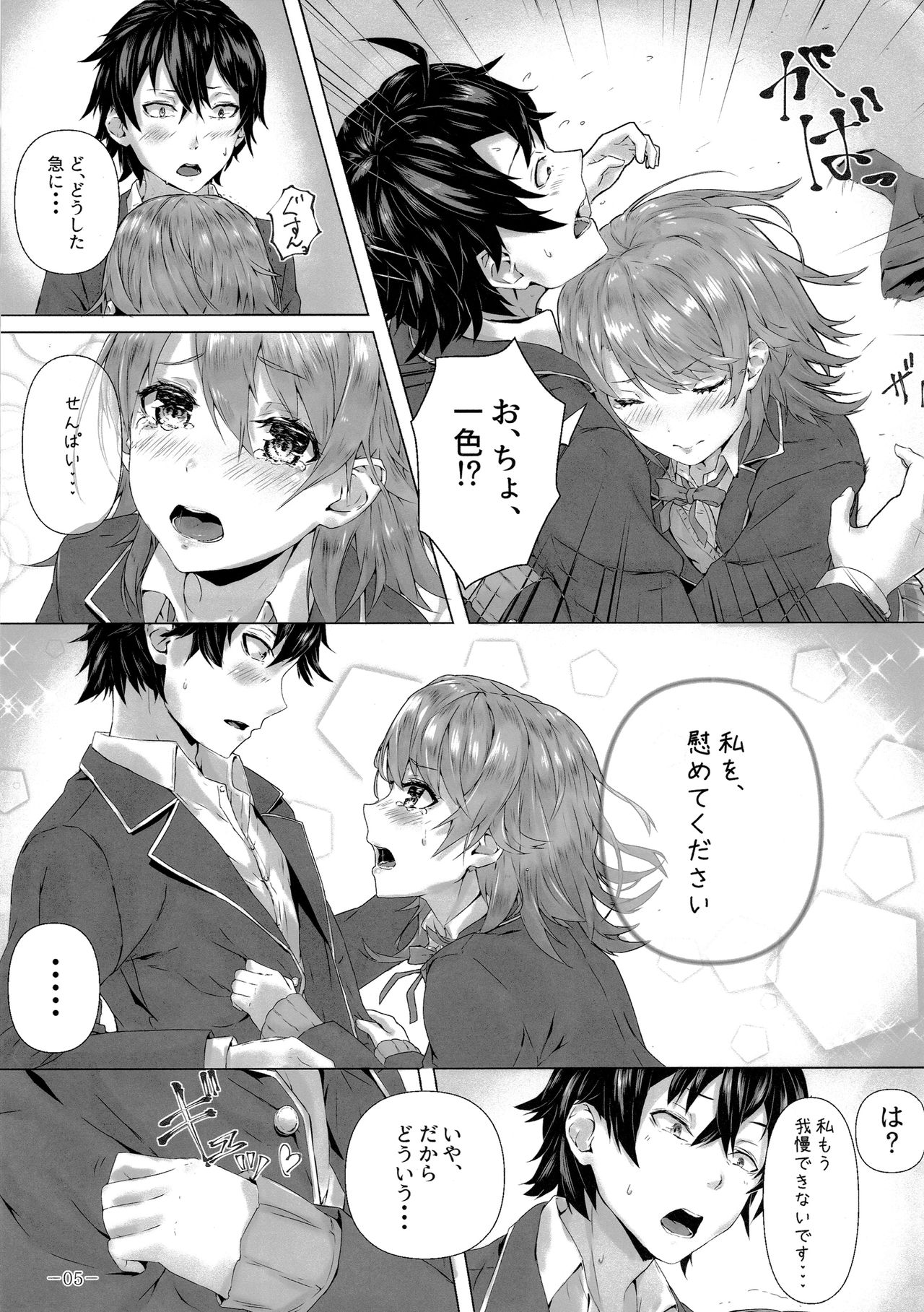 Kitto, Isshiki Iroha wa… page 6 full