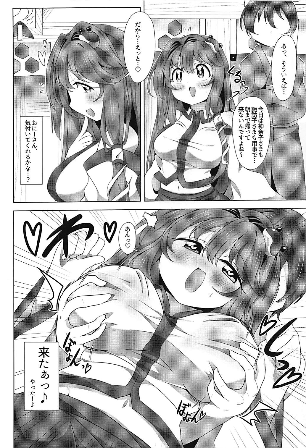 Sanae-san no Ichaicha Taku Ecchi page 3 full