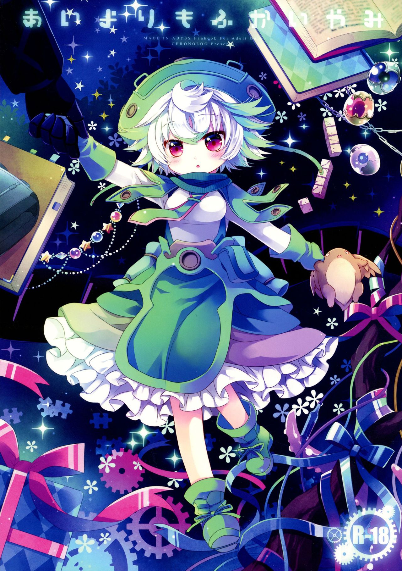 Ai yori mo Fukai Yami page 1 full