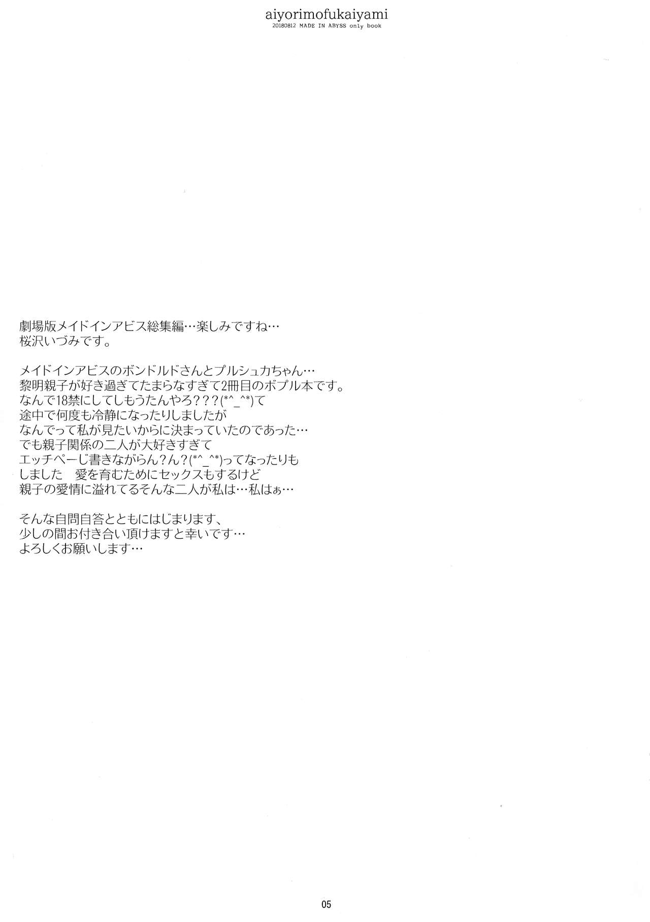 Ai yori mo Fukai Yami page 5 full