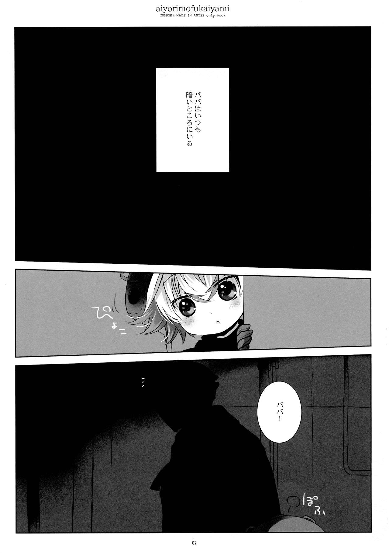 Ai yori mo Fukai Yami page 7 full