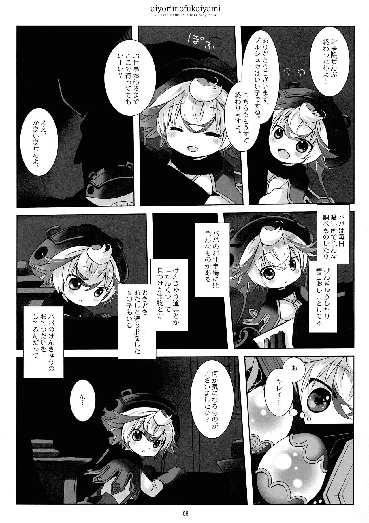 Ai yori mo Fukai Yami page 8 full