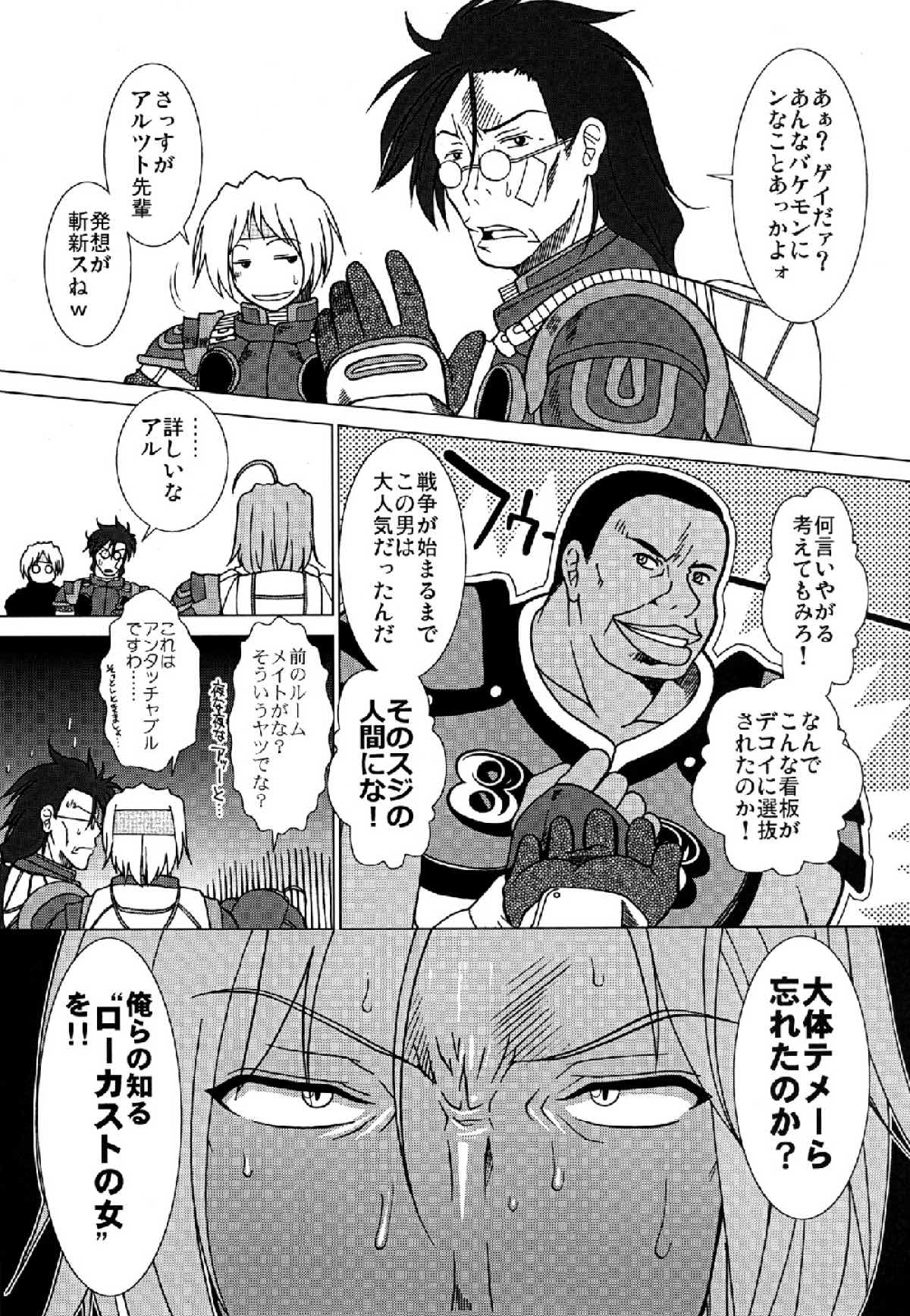 GEARS of R page 5 full