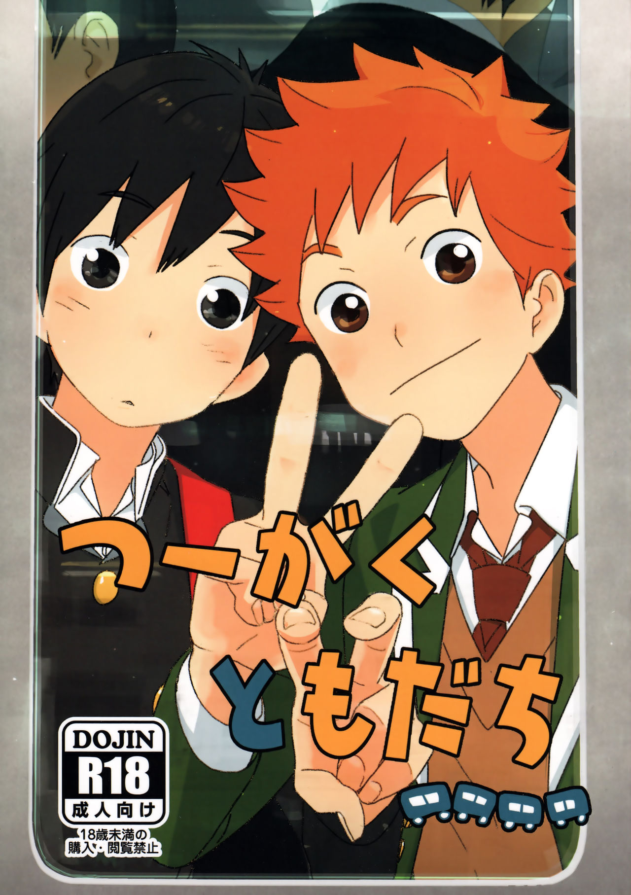 Tsuugaku Tomodachi page 1 full