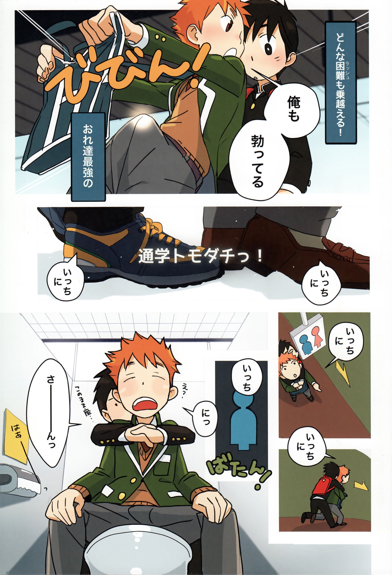 Tsuugaku Tomodachi page 10 full