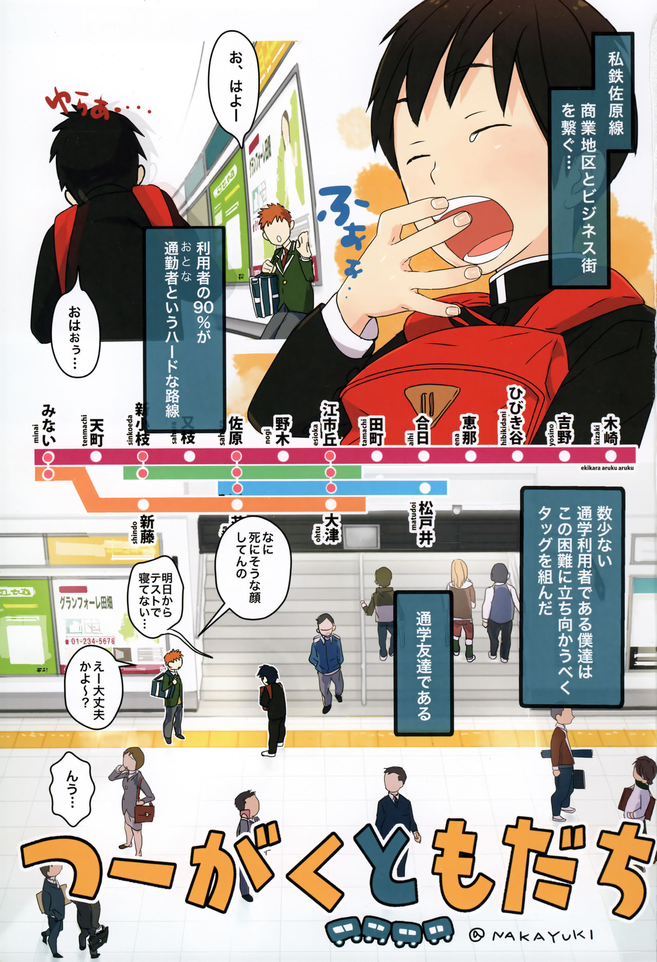 Tsuugaku Tomodachi page 2 full