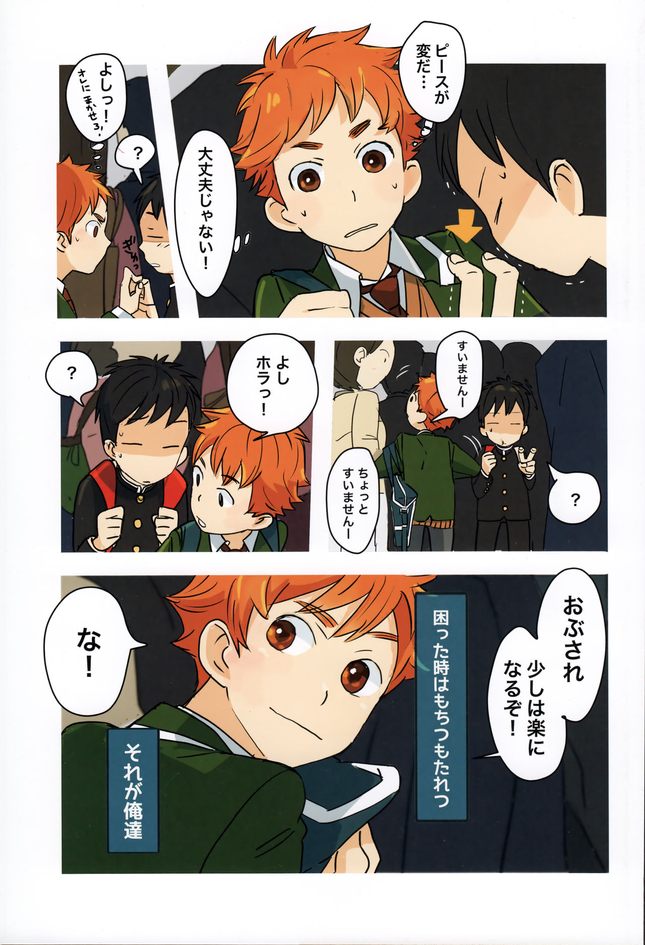 Tsuugaku Tomodachi page 4 full